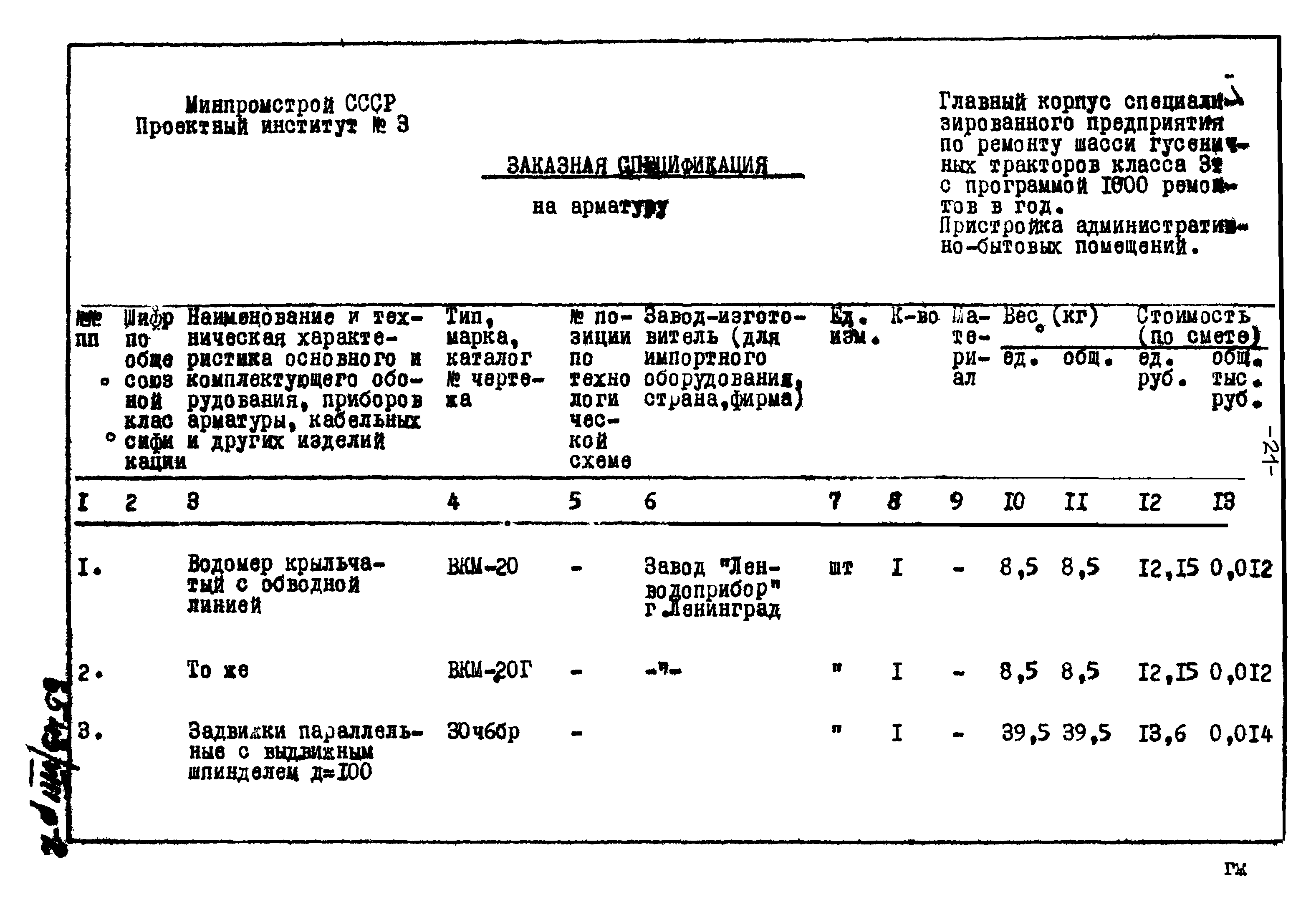 Типовой проект 816-169