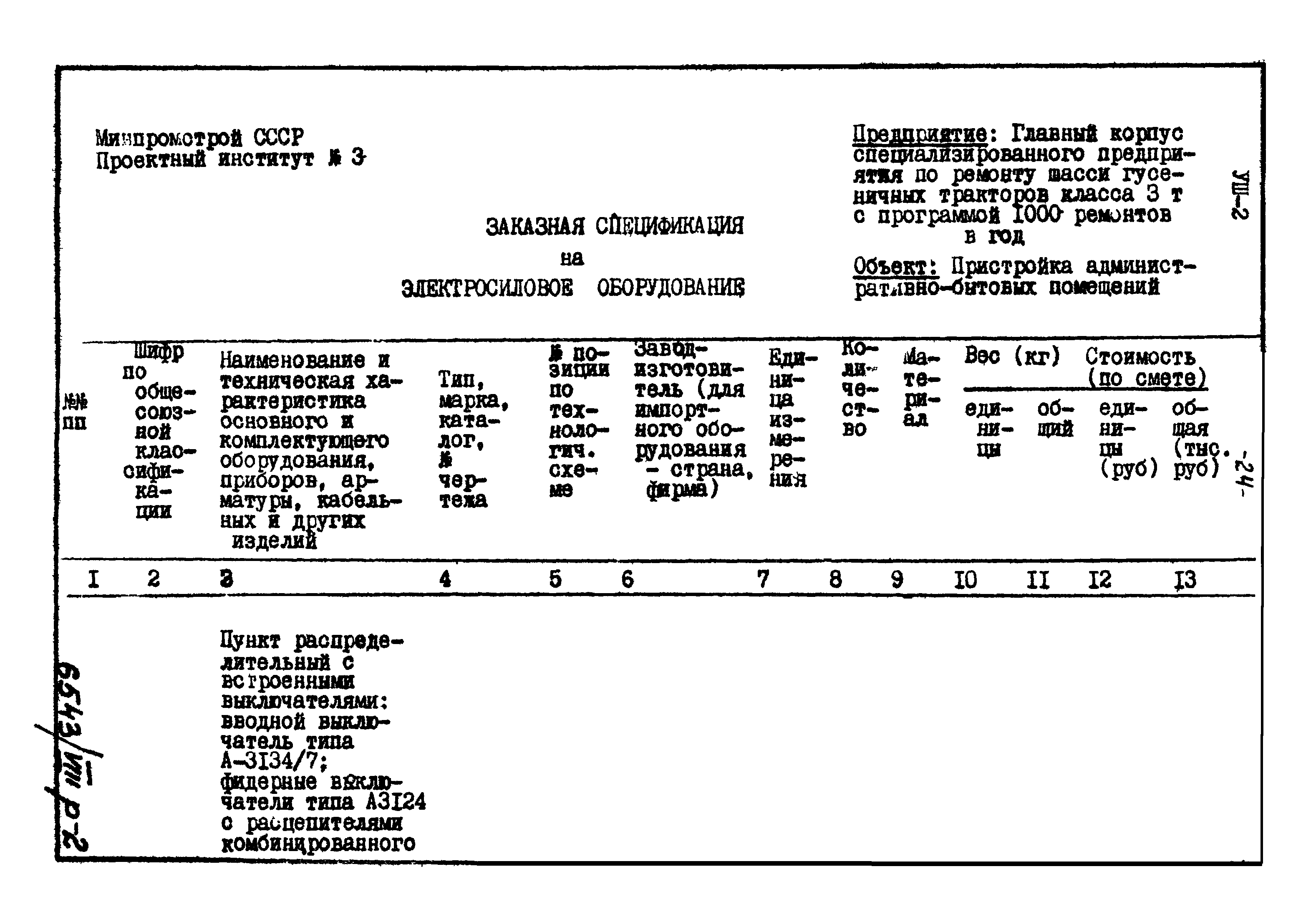 Типовой проект 816-169