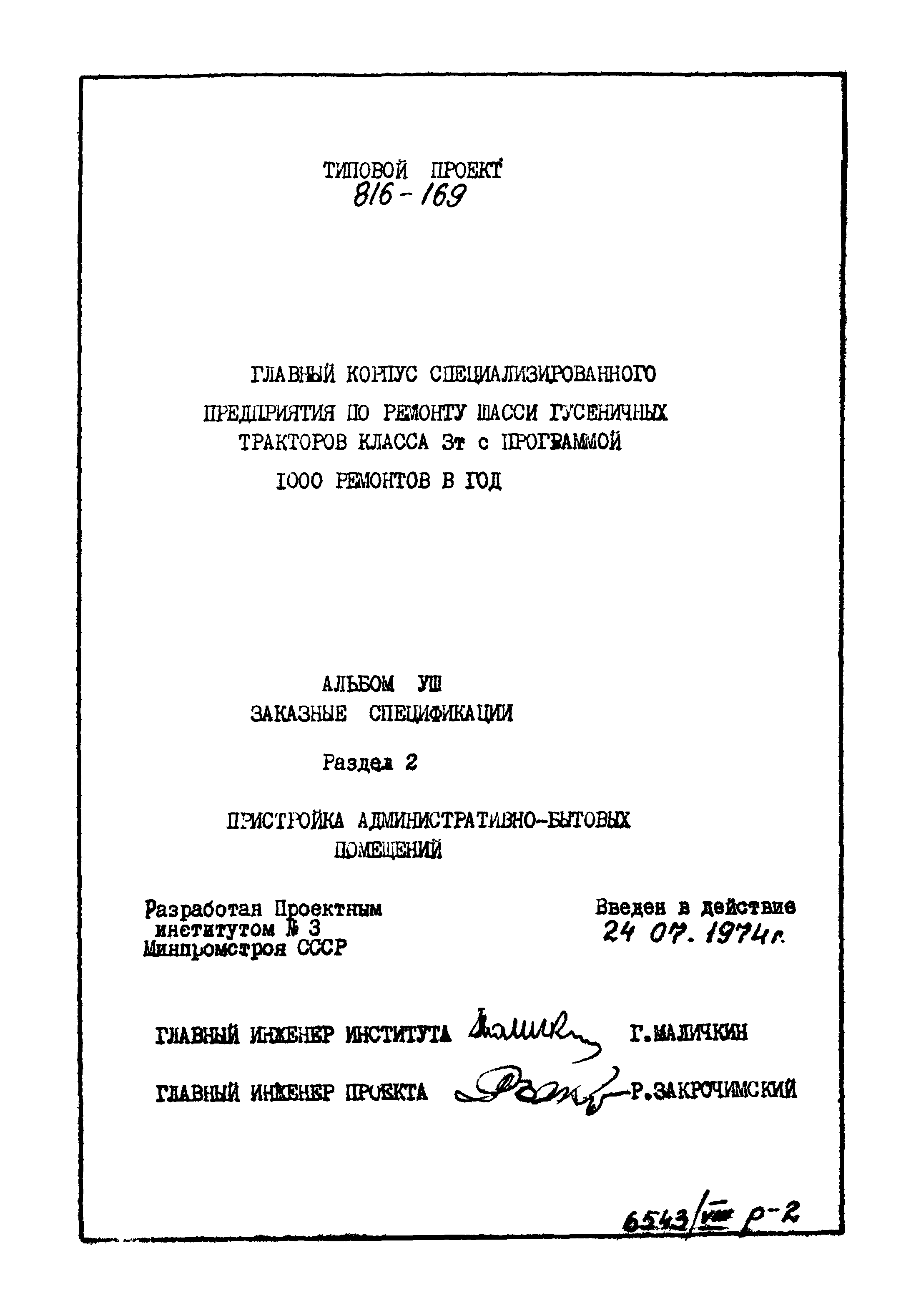 Типовой проект 816-169