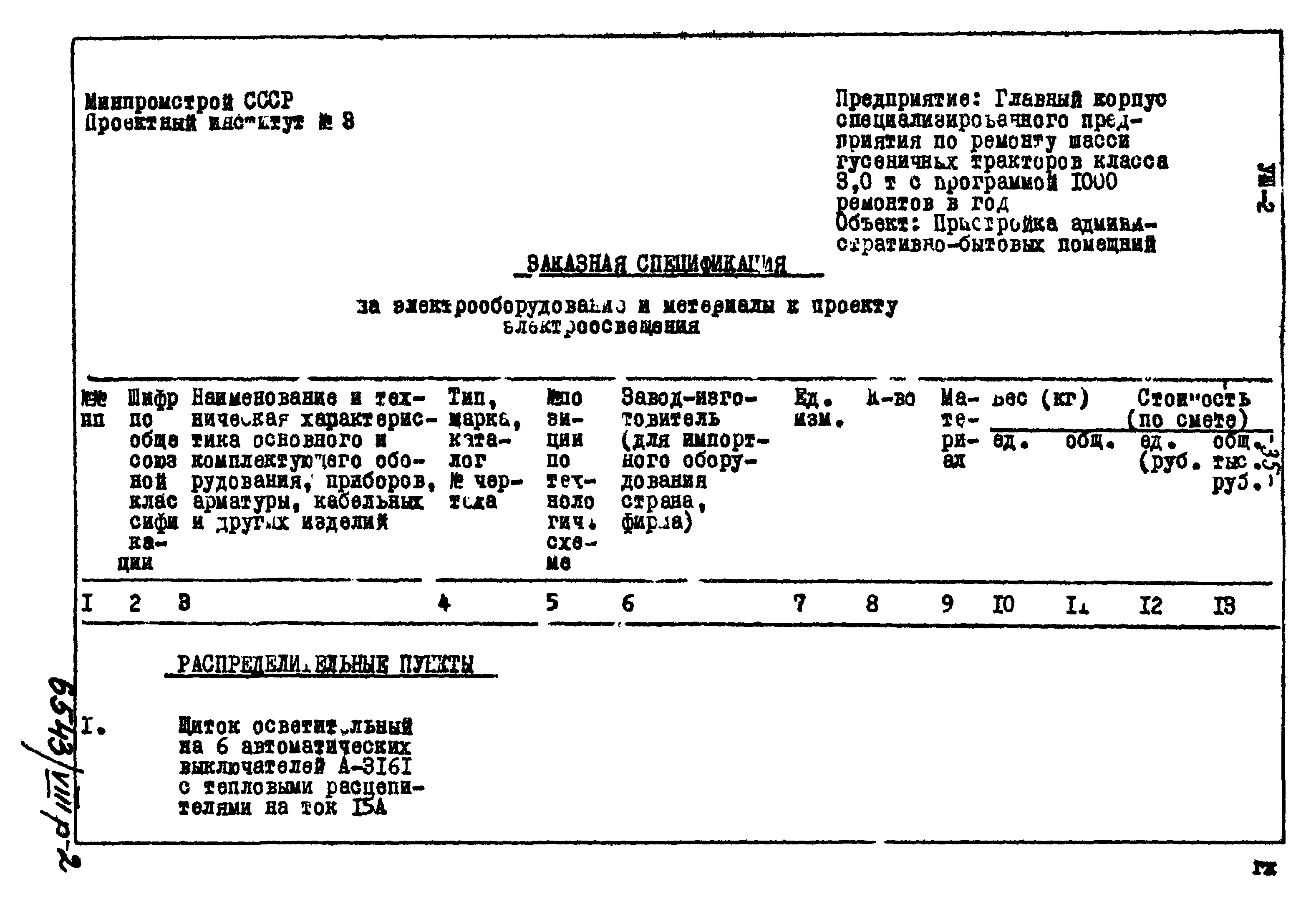 Типовой проект 816-169