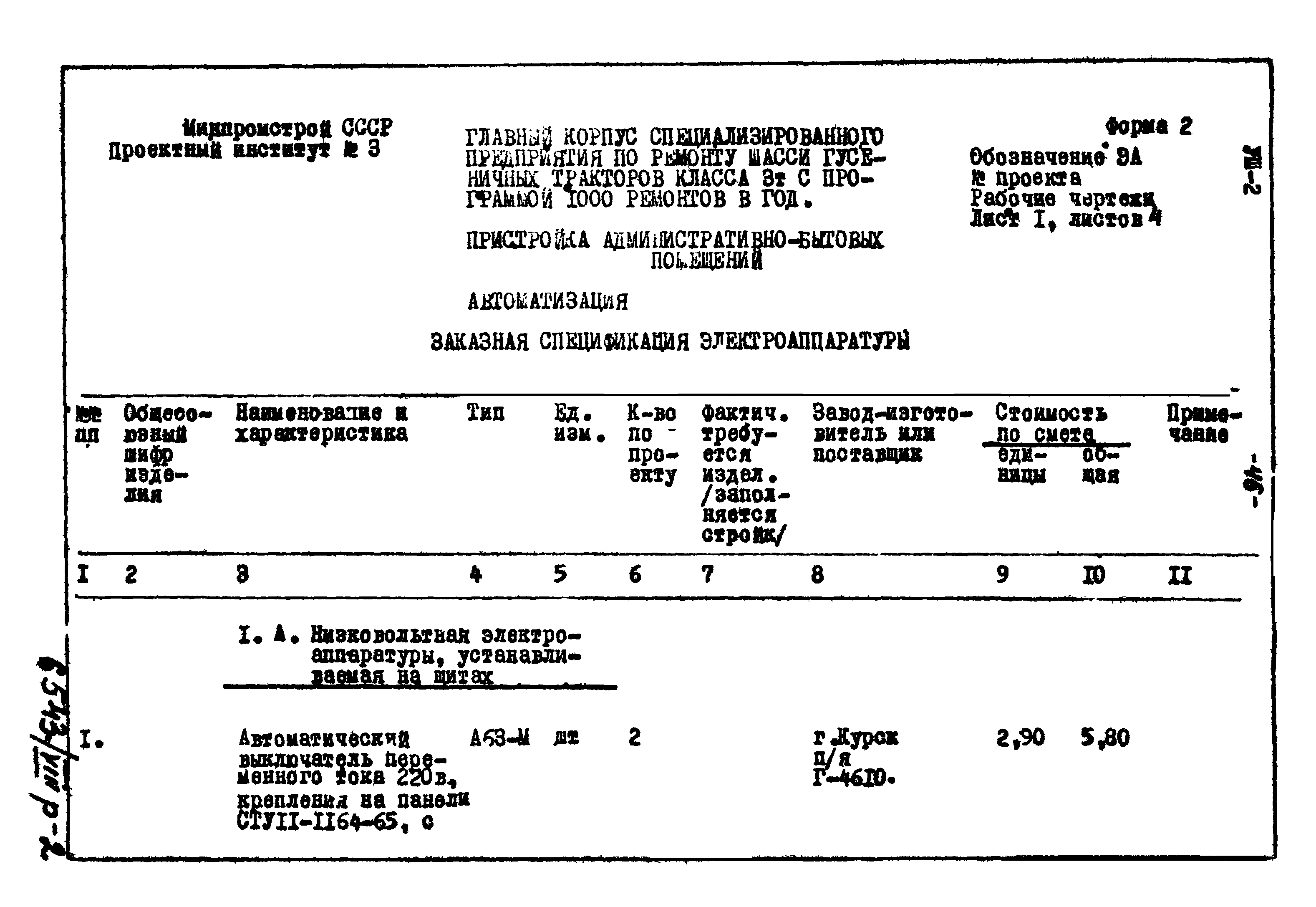 Типовой проект 816-169