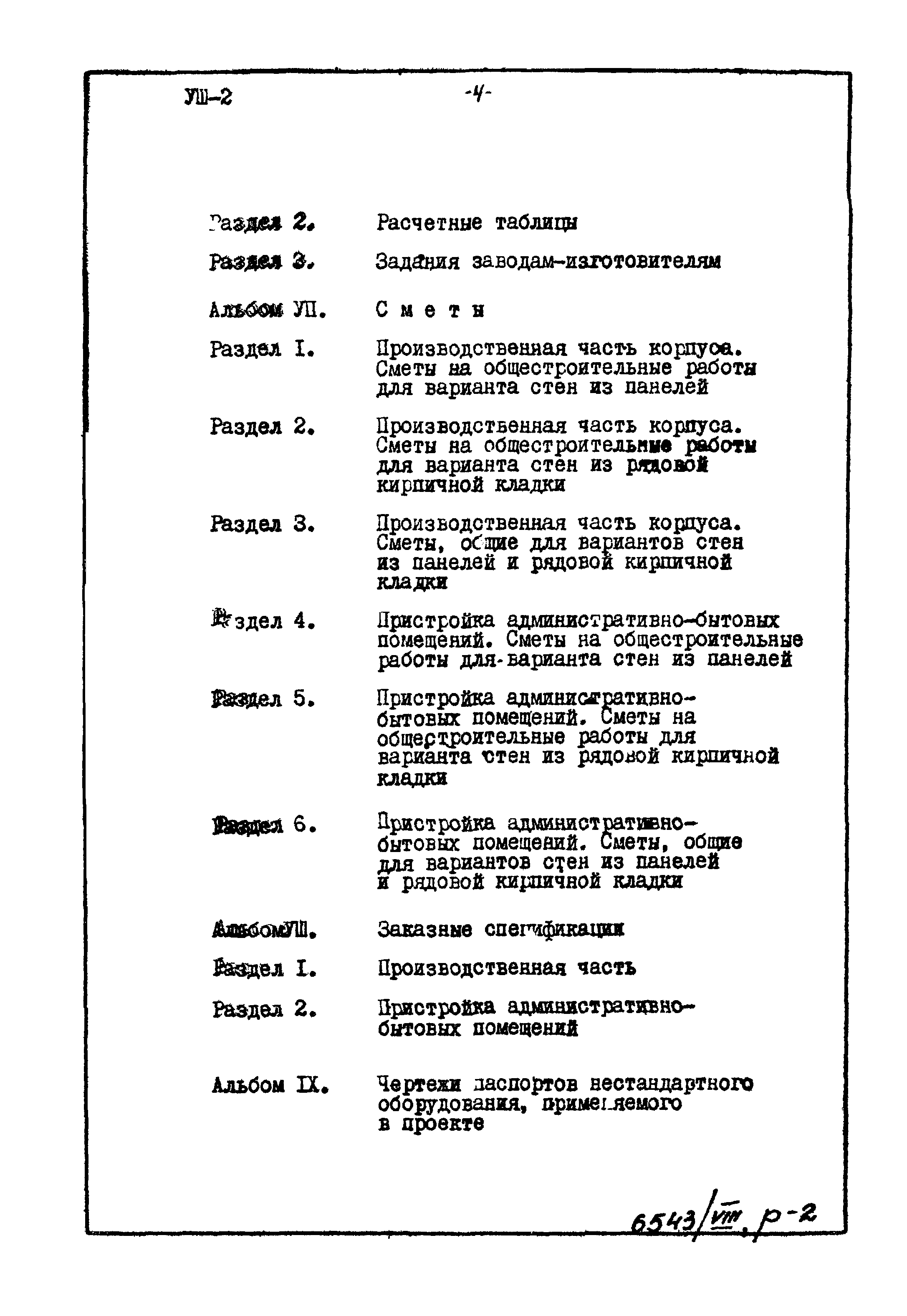 Типовой проект 816-169