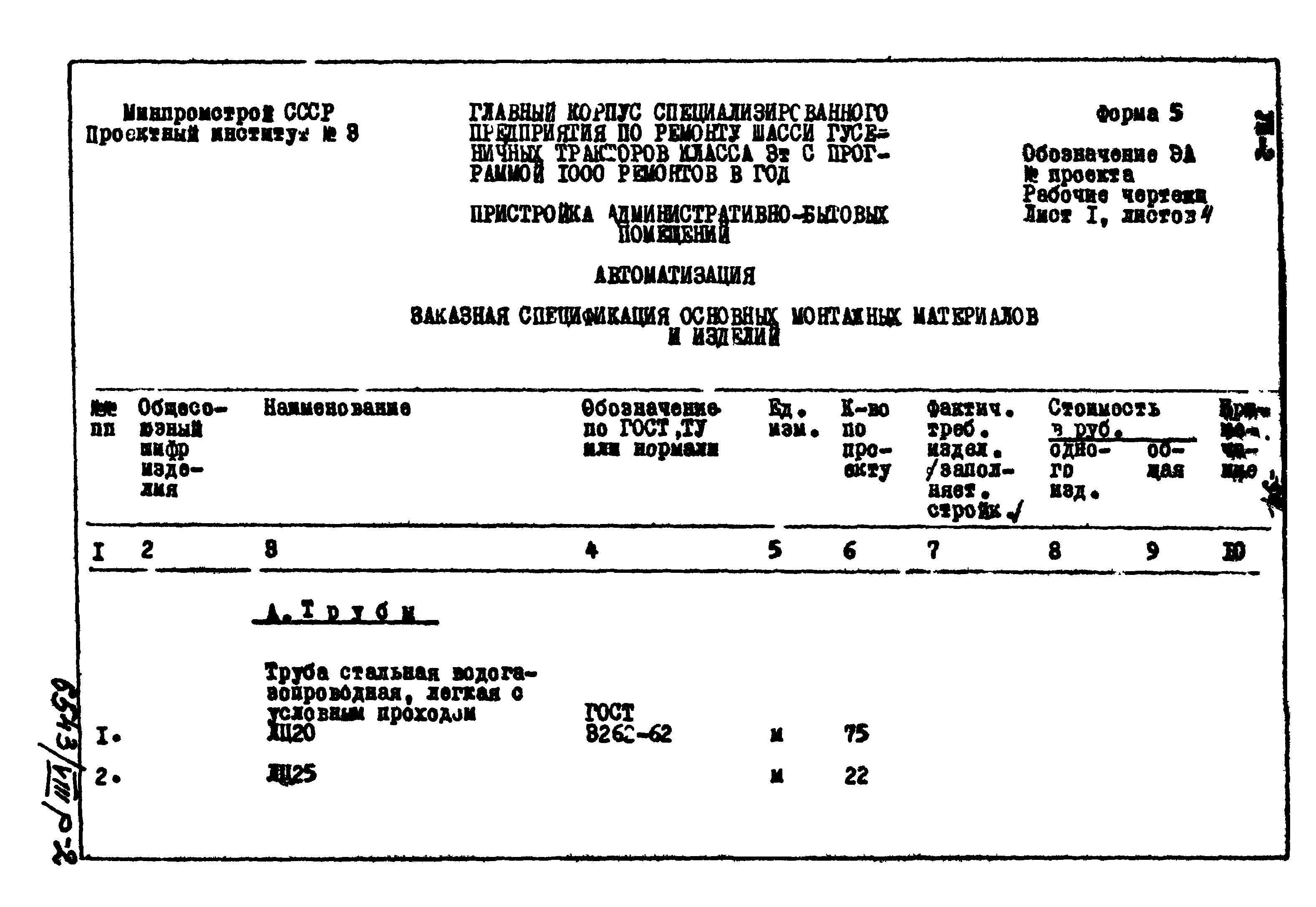 Типовой проект 816-169