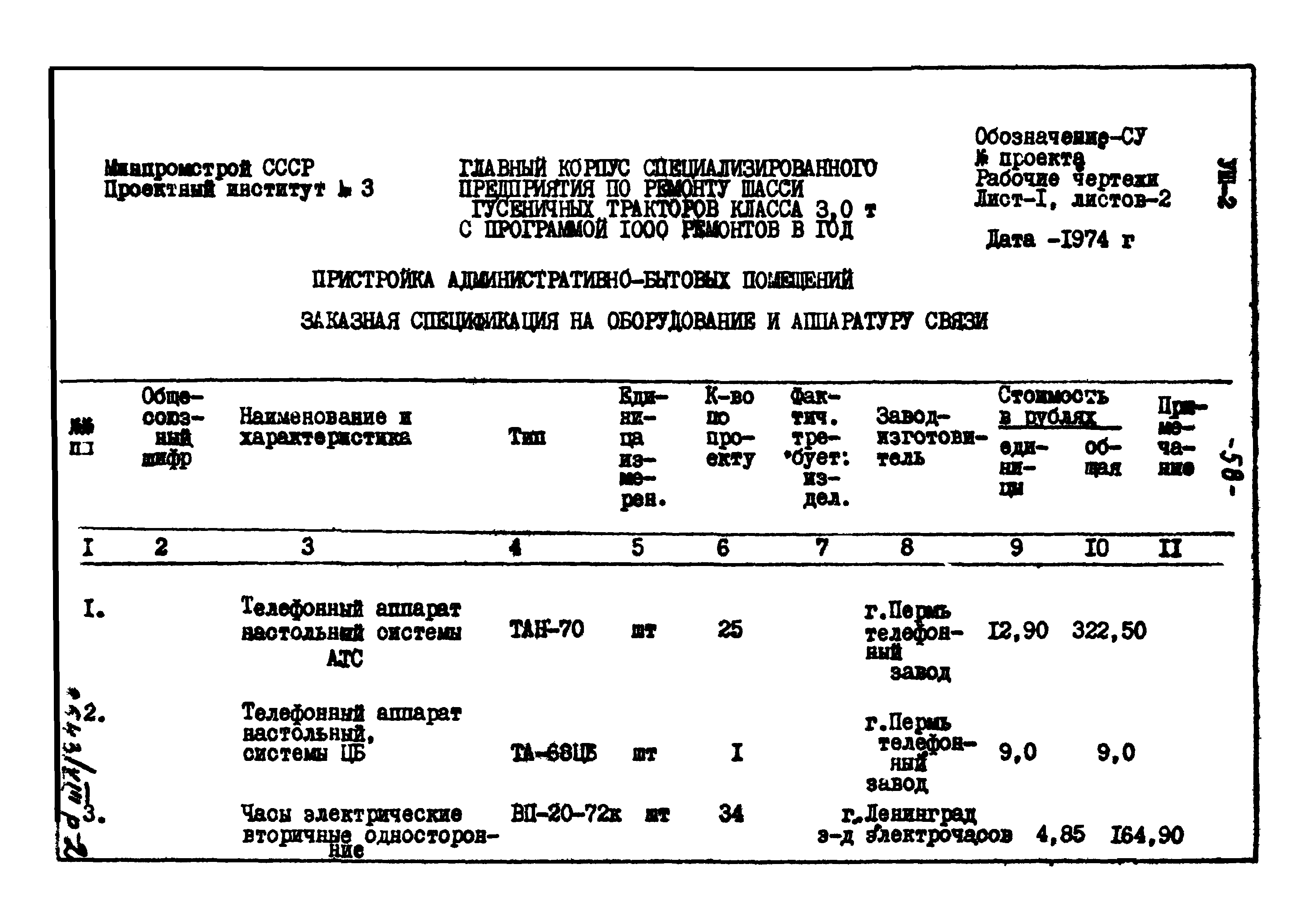 Типовой проект 816-169