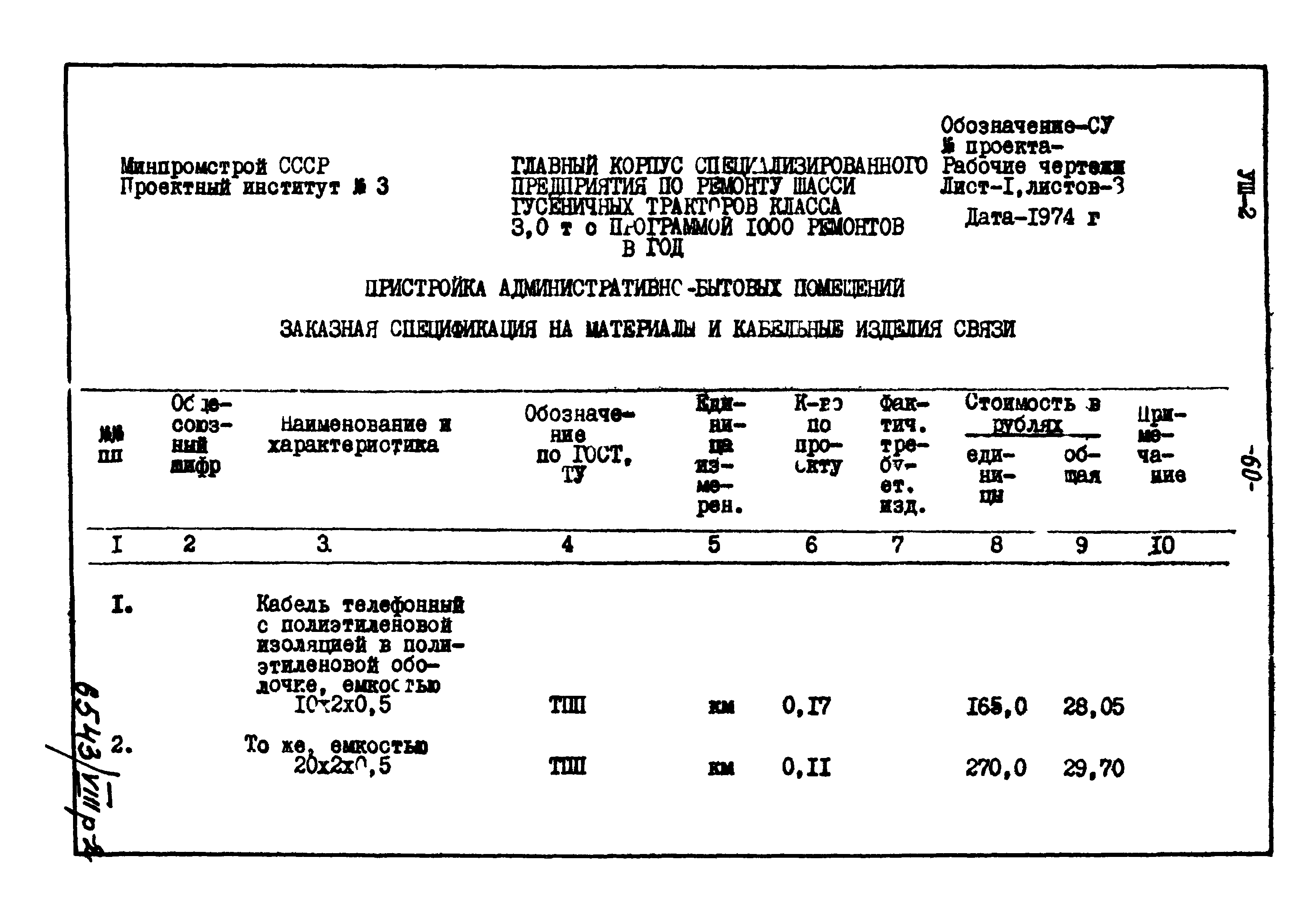 Типовой проект 816-169