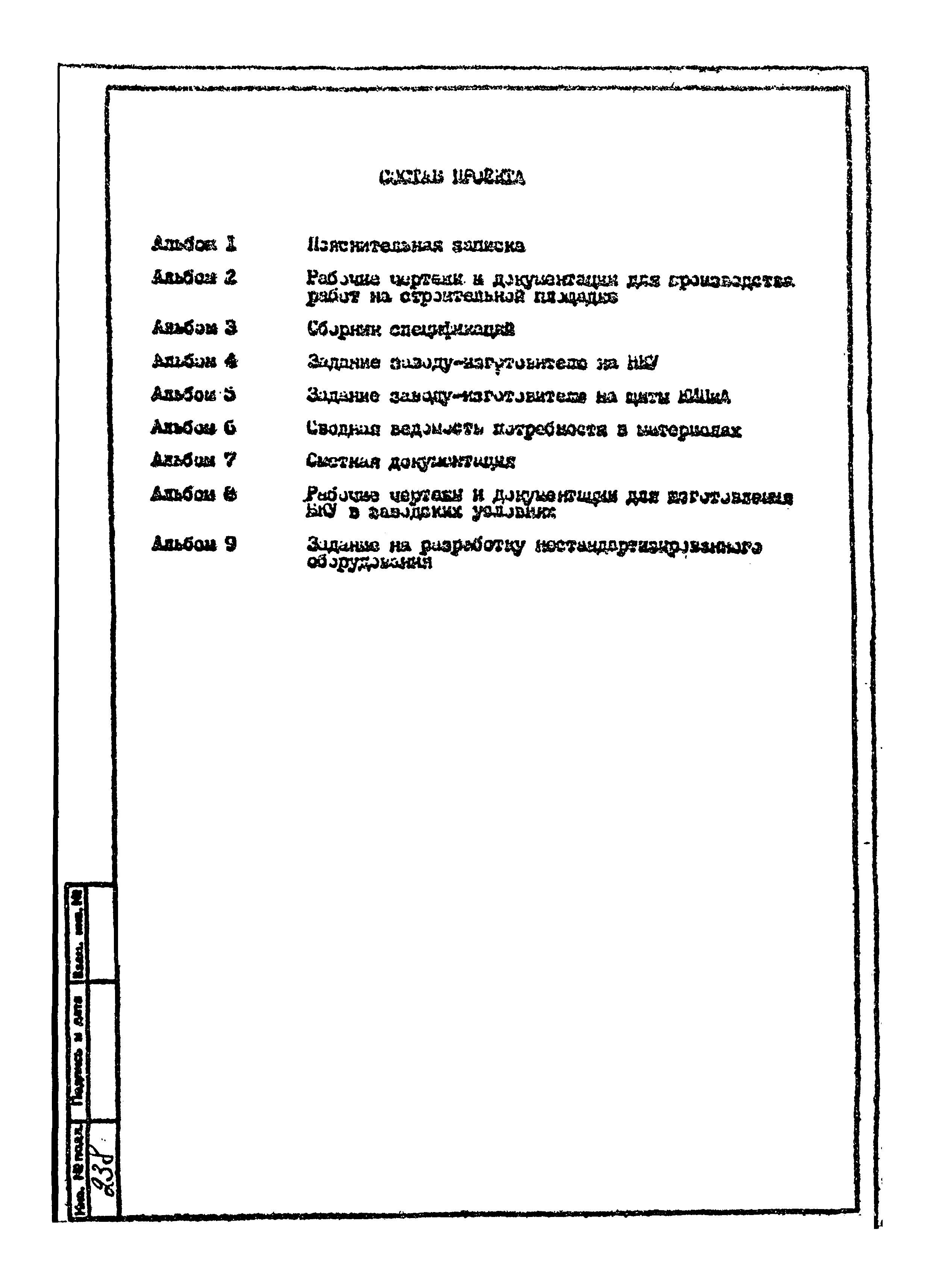 Типовой проект 901-3-275.89