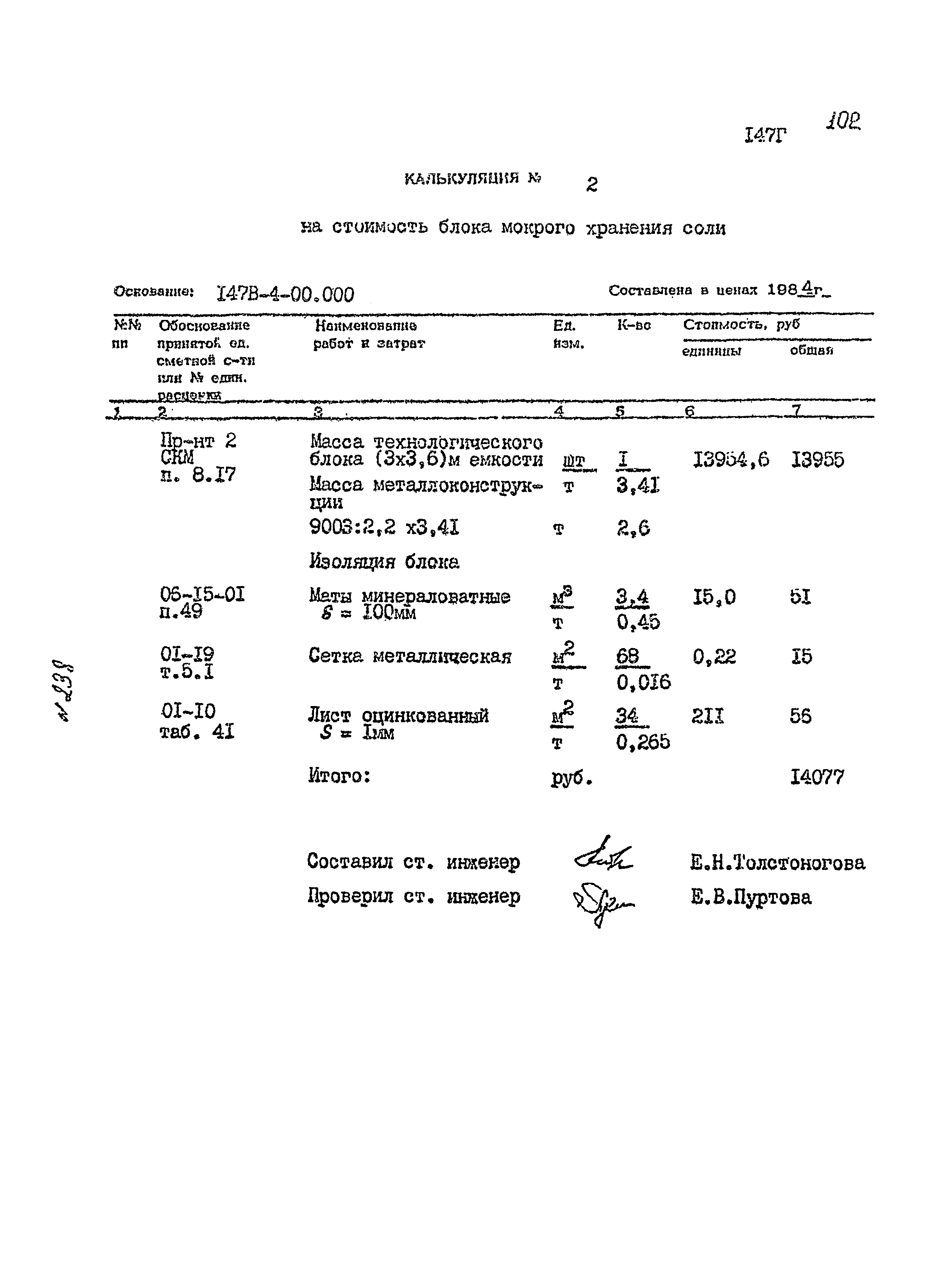 Типовой проект 901-3-275.89