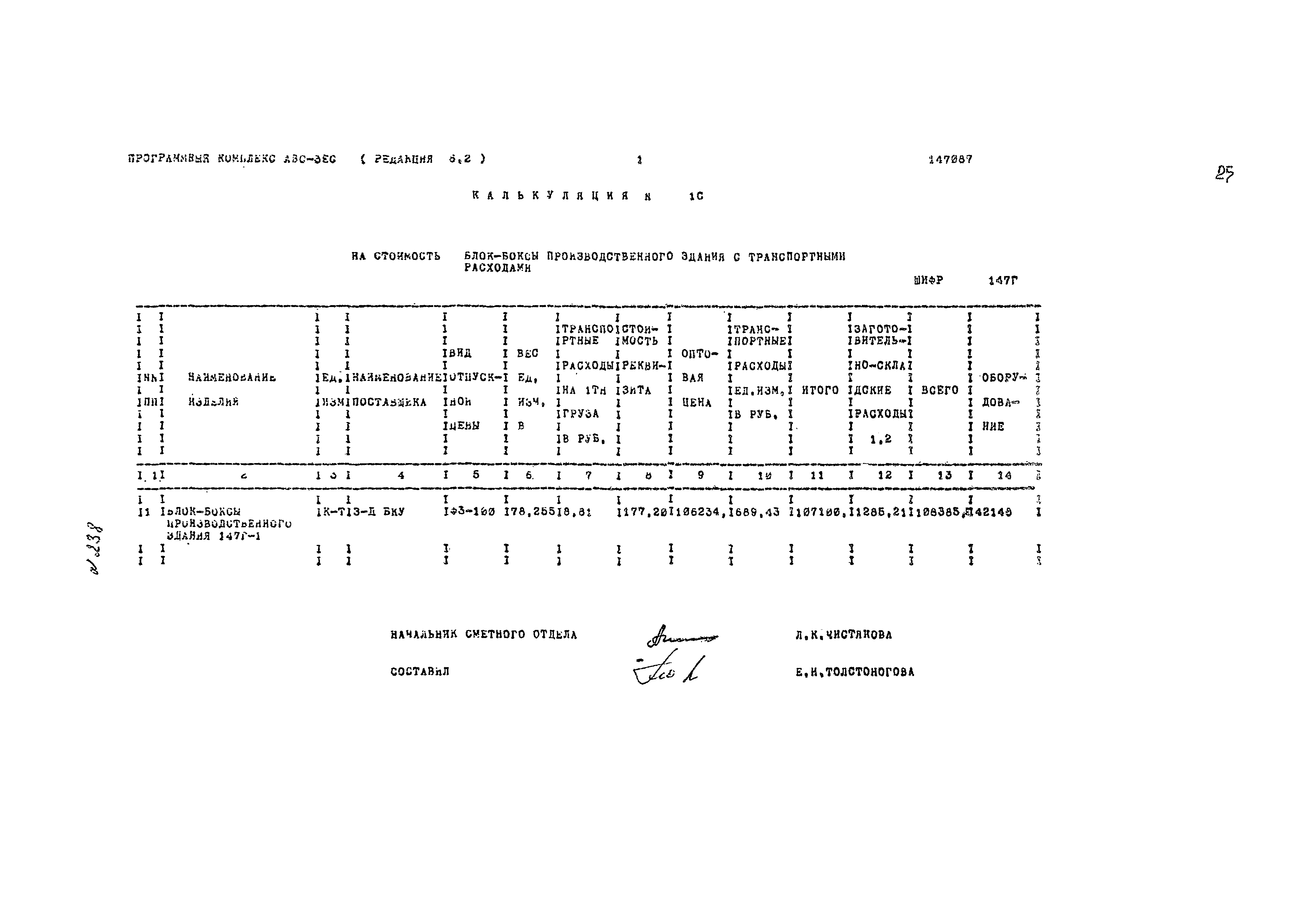 Типовой проект 901-3-275.89