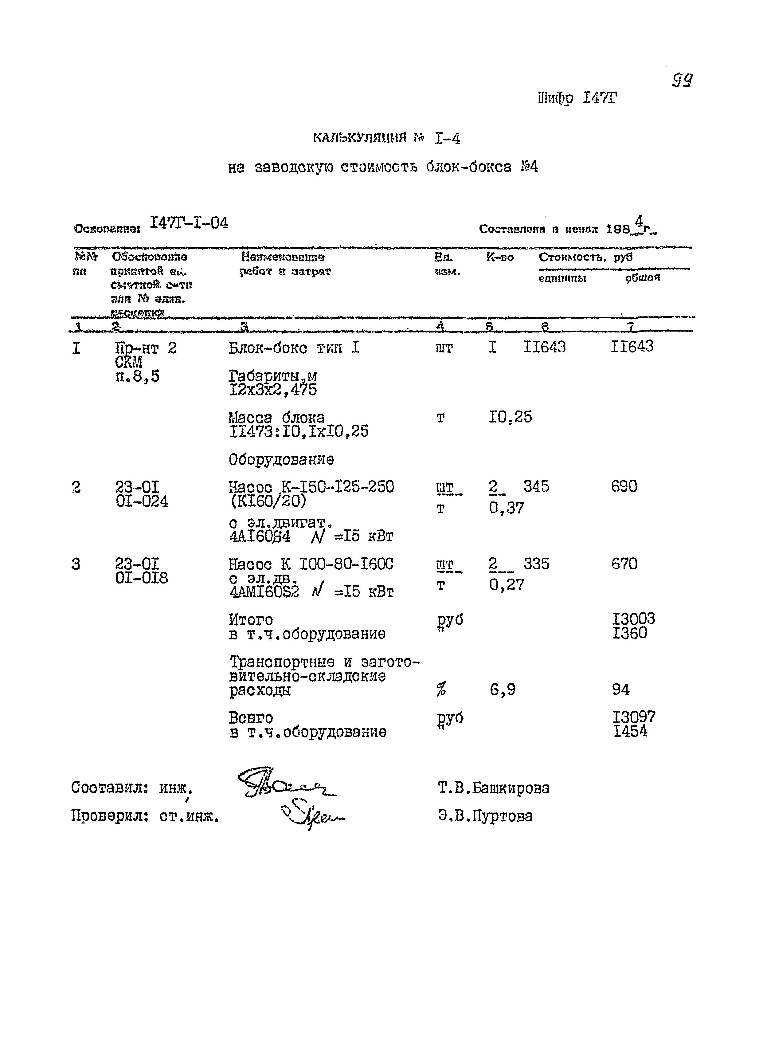 Типовой проект 901-3-275.89