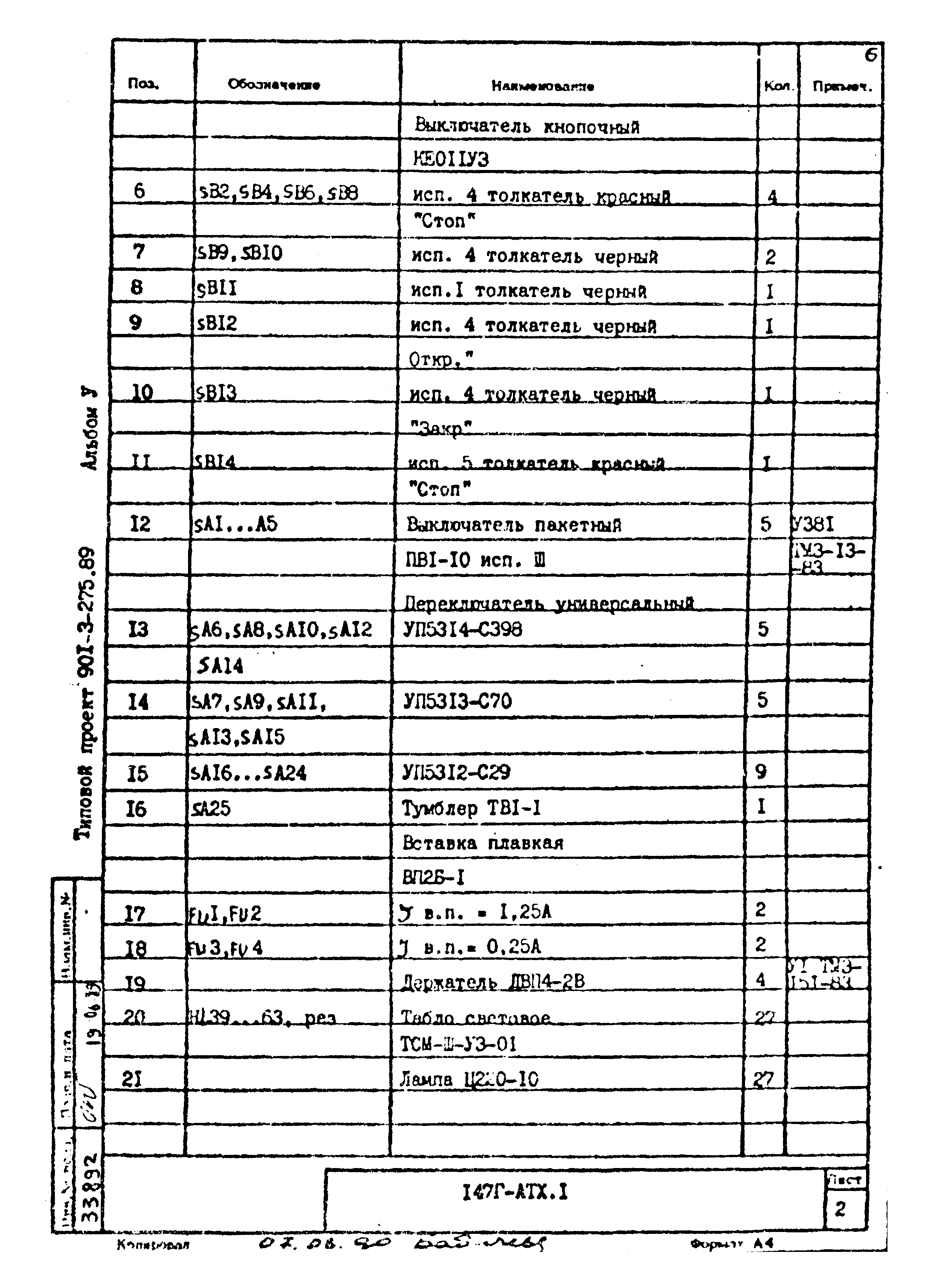 Типовой проект 901-3-275.89