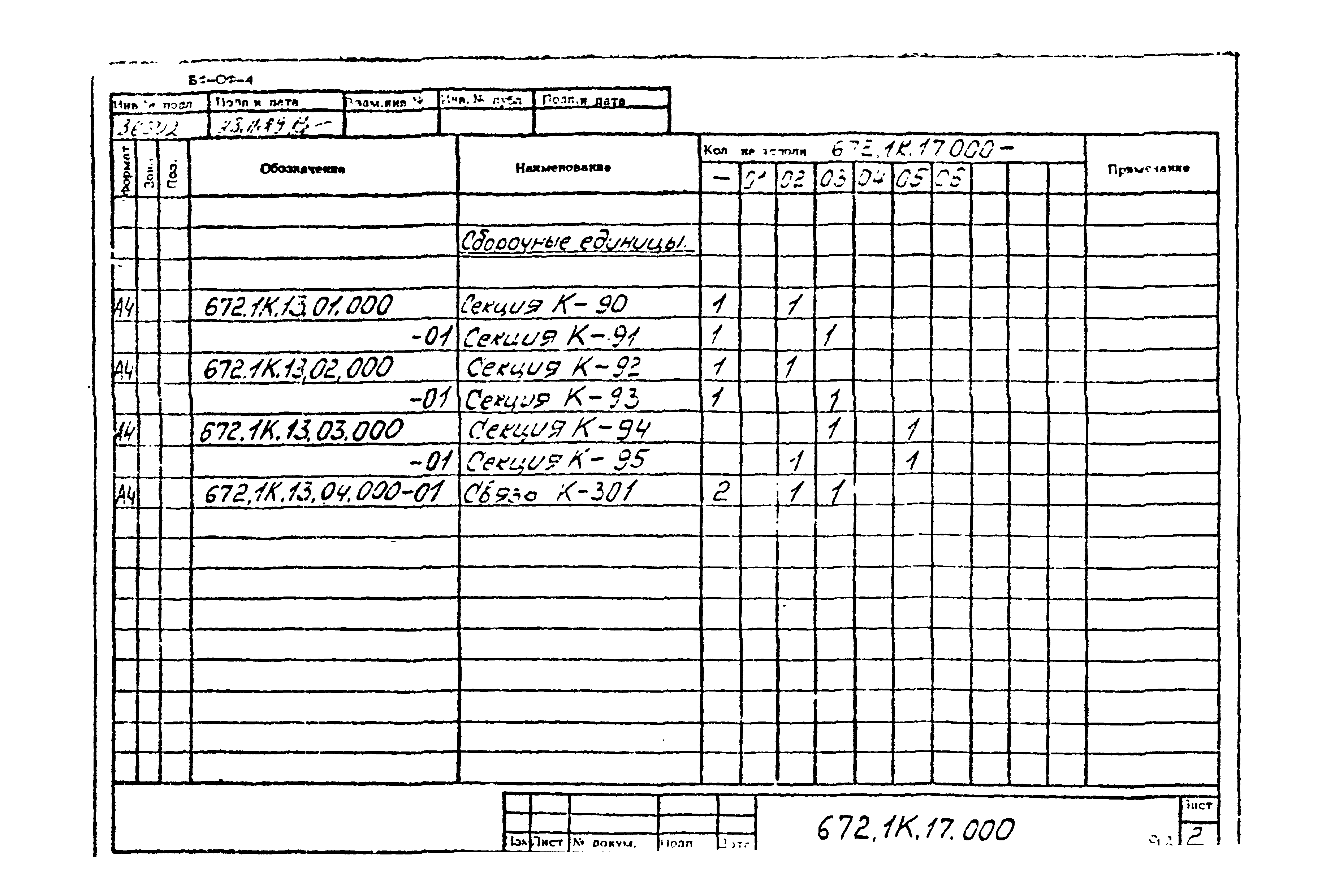 Типовой проект 901-3-275.89