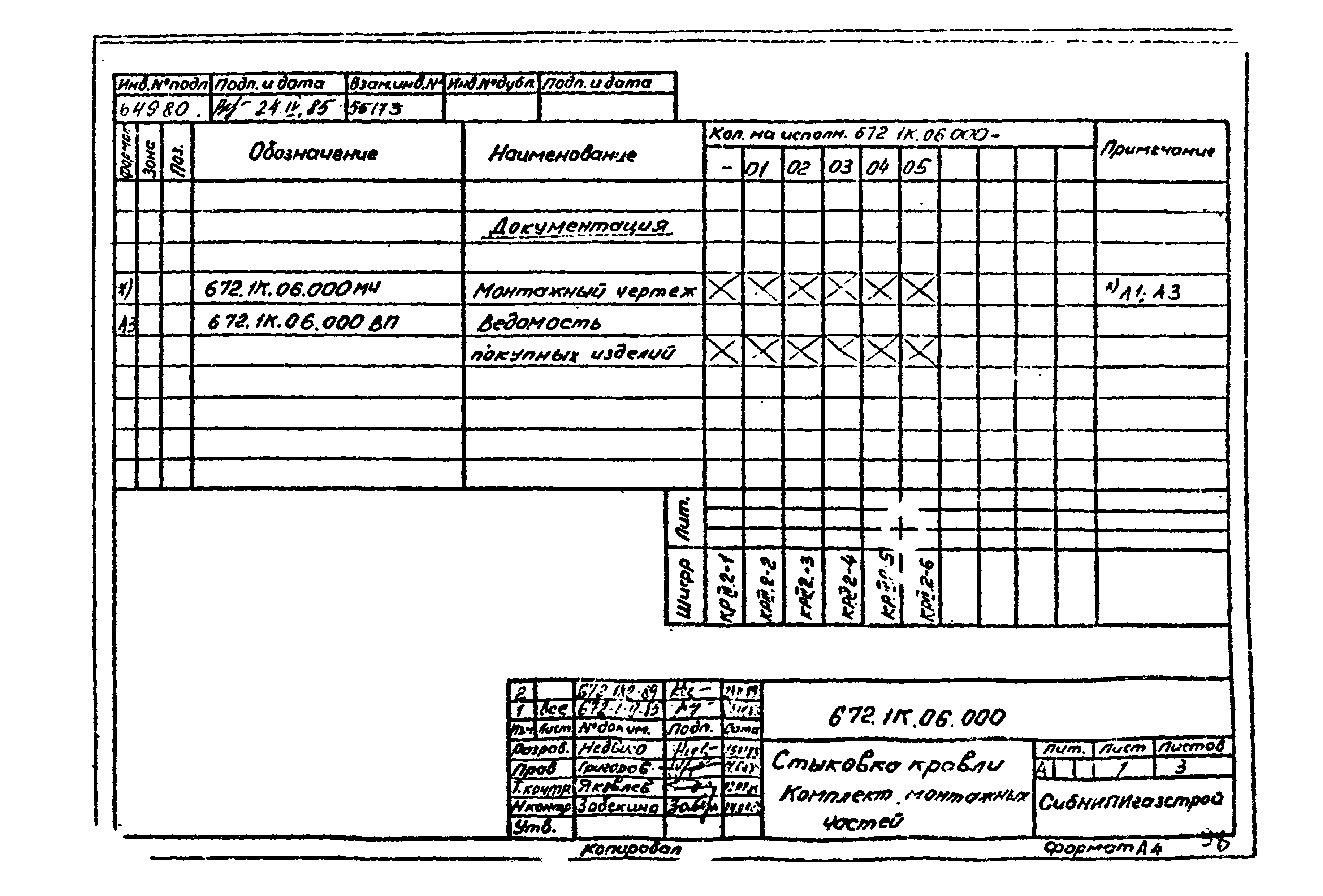 Типовой проект 901-3-275.89