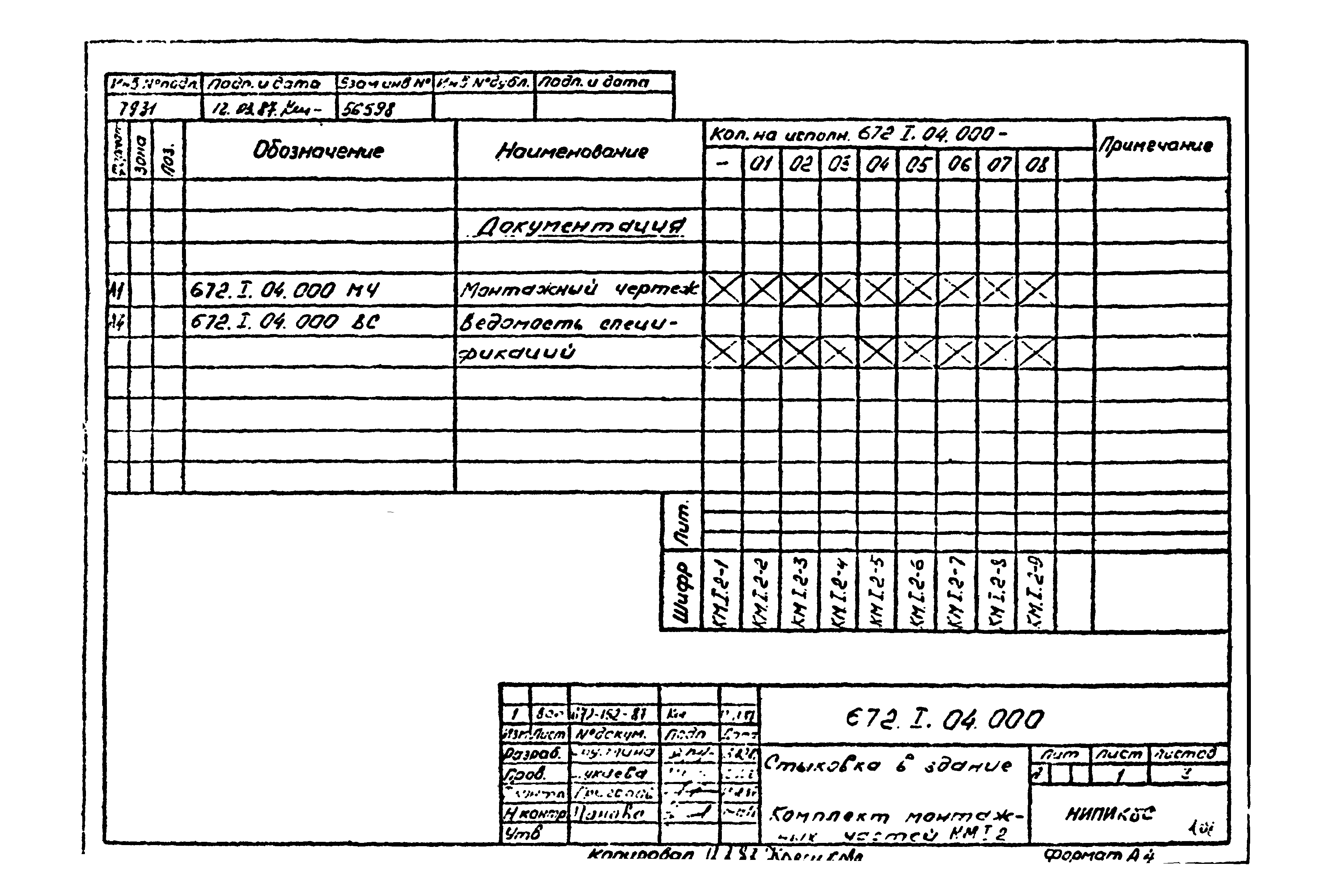 Типовой проект 901-3-275.89