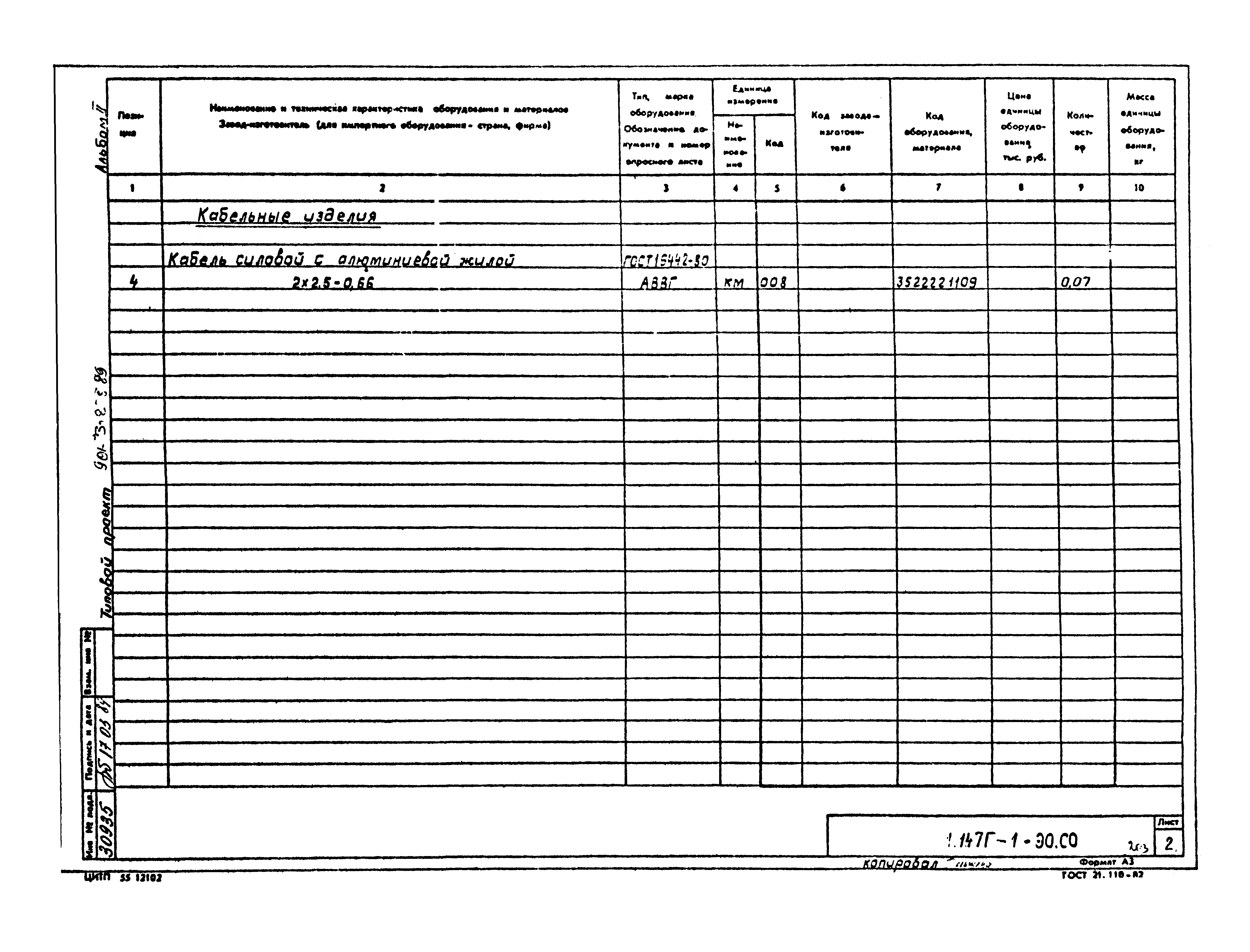 Типовой проект 901-3-275.89