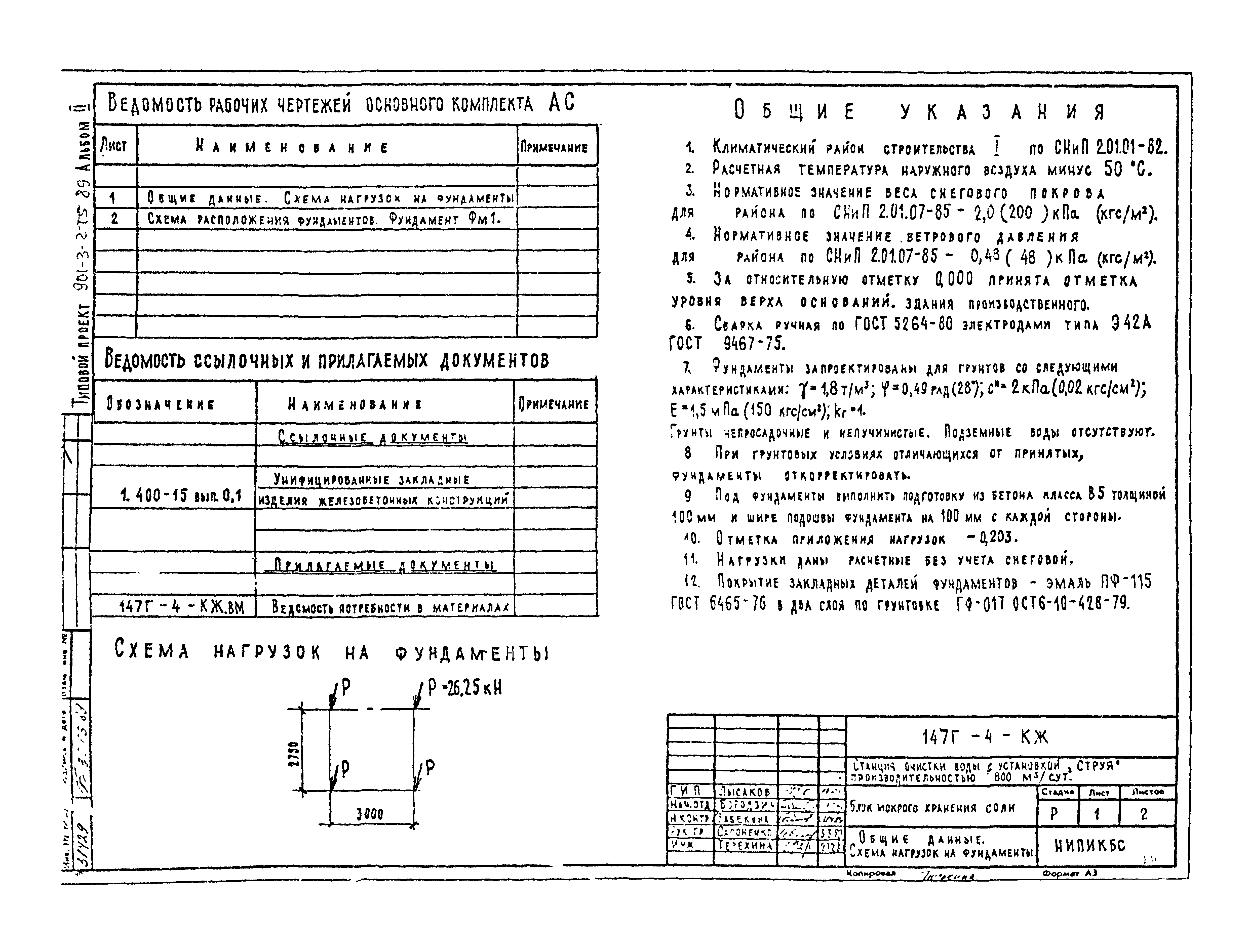 Типовой проект 901-3-275.89