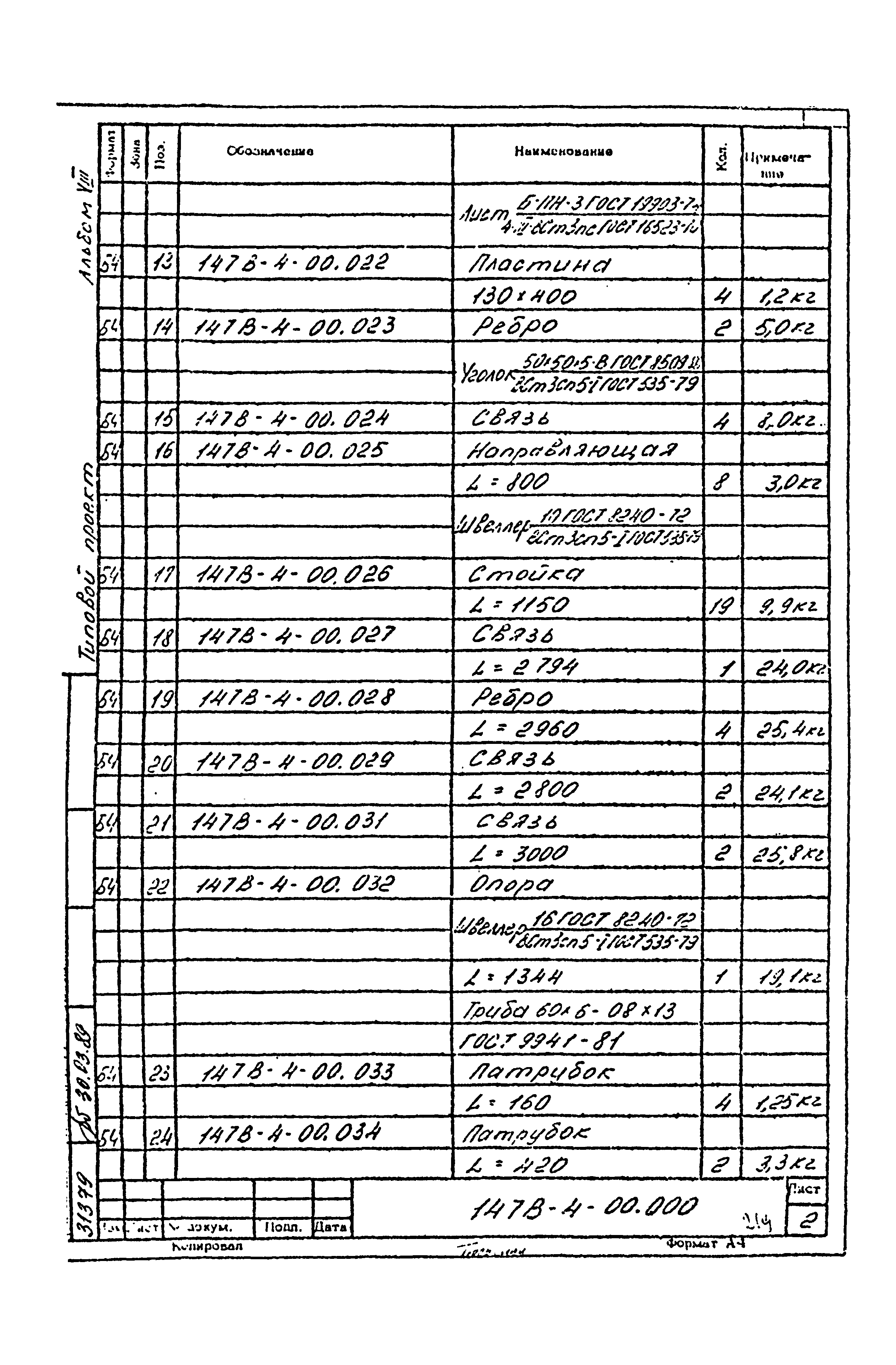 Типовой проект 901-3-275.89