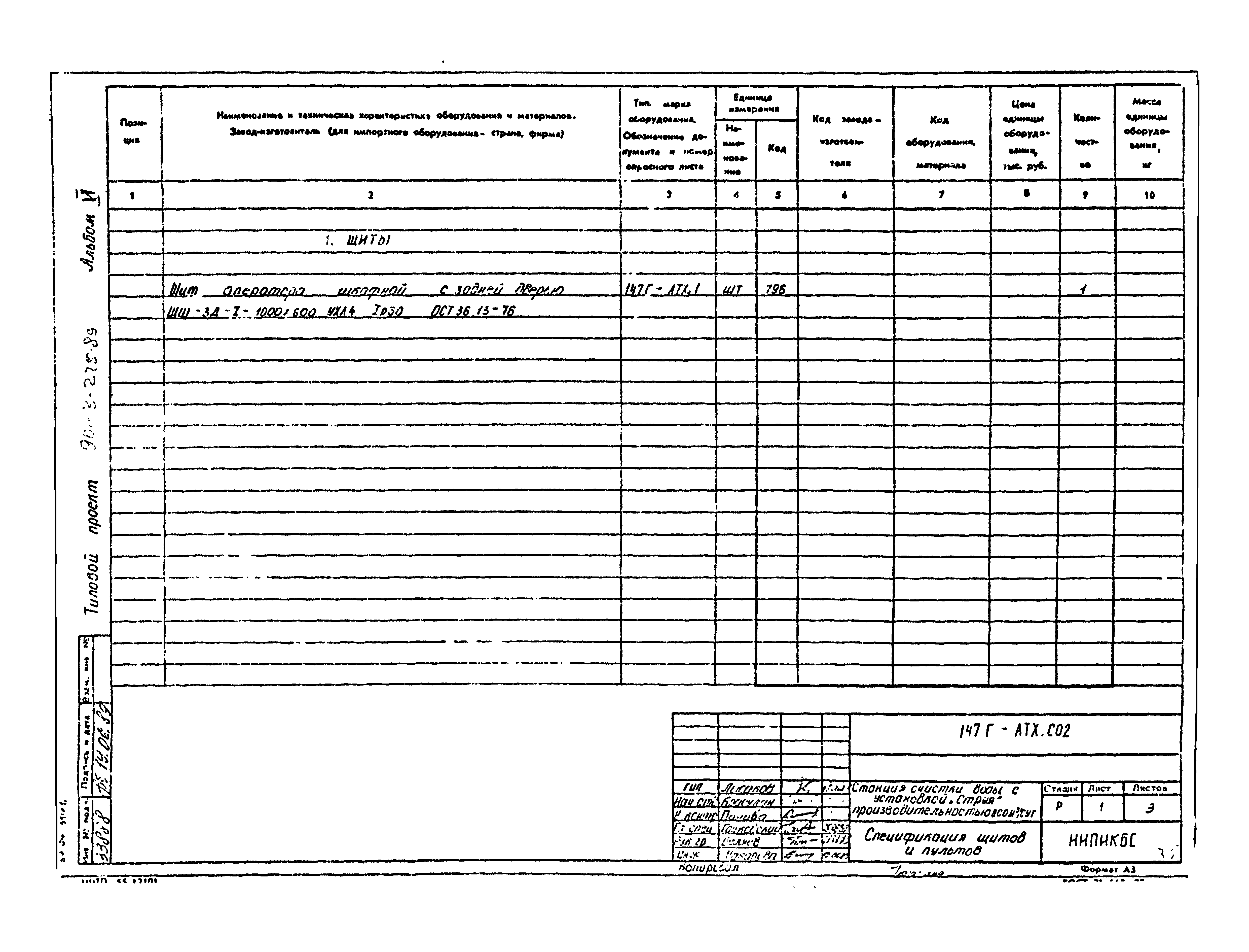 Типовой проект 901-3-275.89