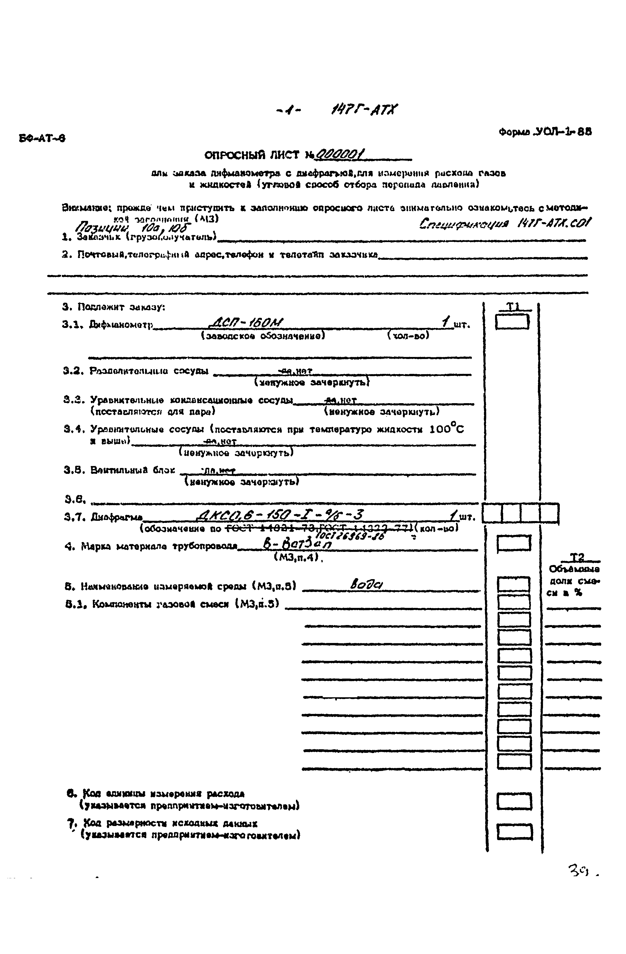 Типовой проект 901-3-275.89