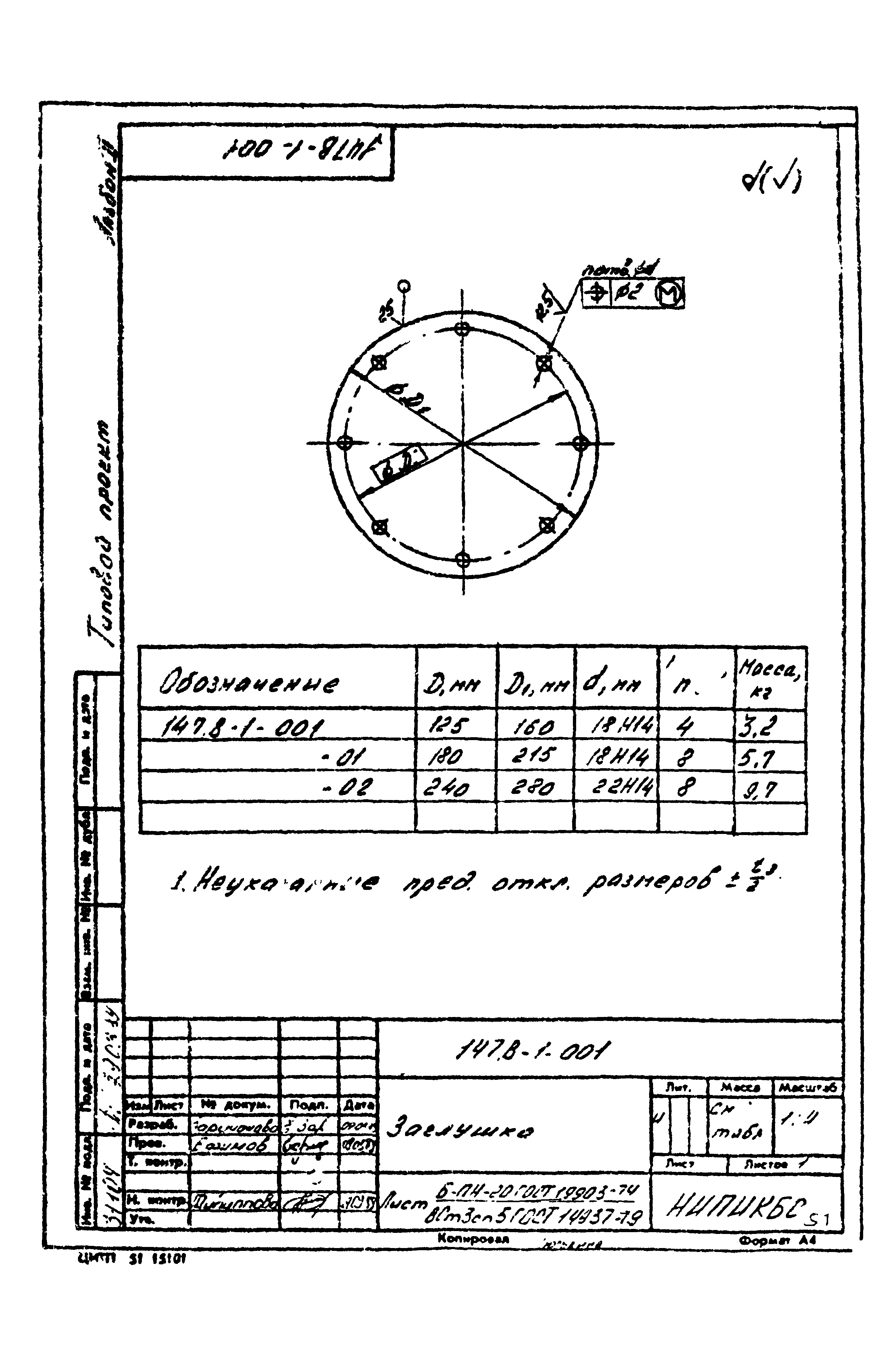 Типовой проект 901-3-275.89