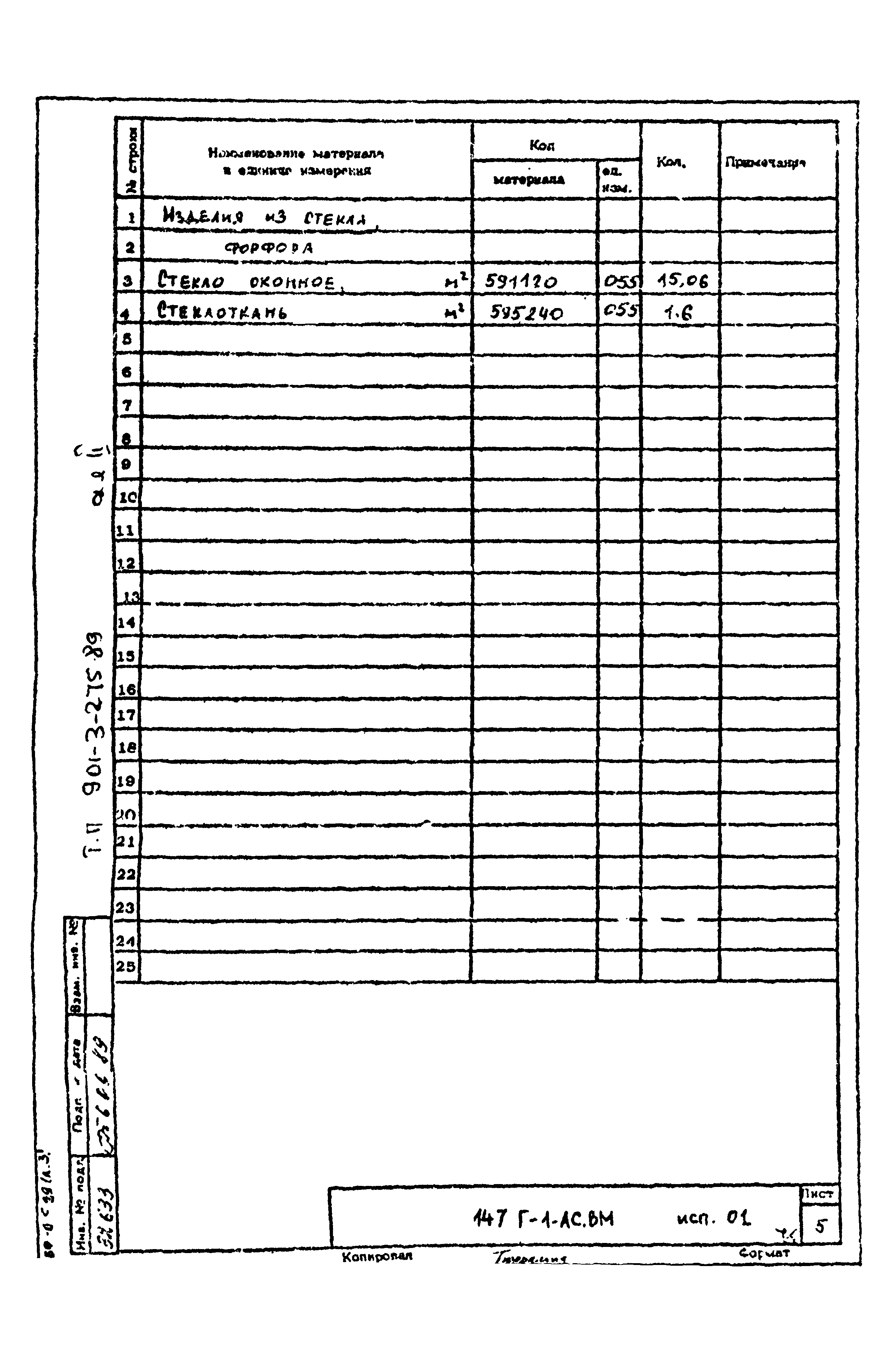 Типовой проект 901-3-275.89