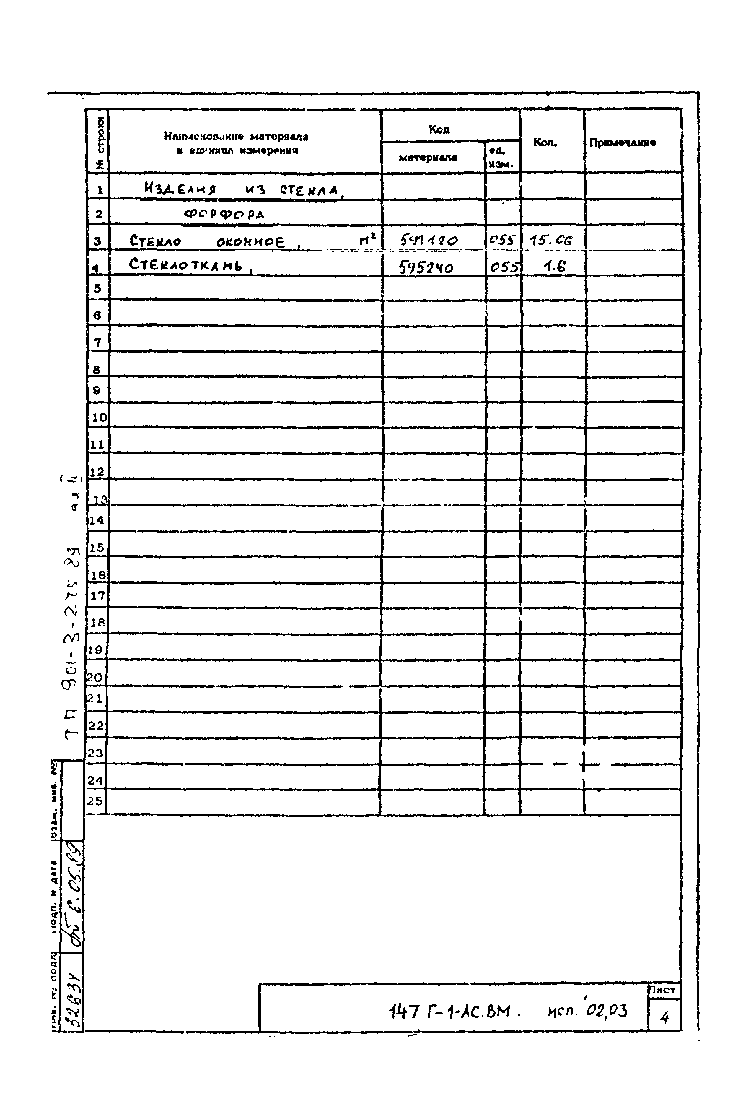 Типовой проект 901-3-275.89