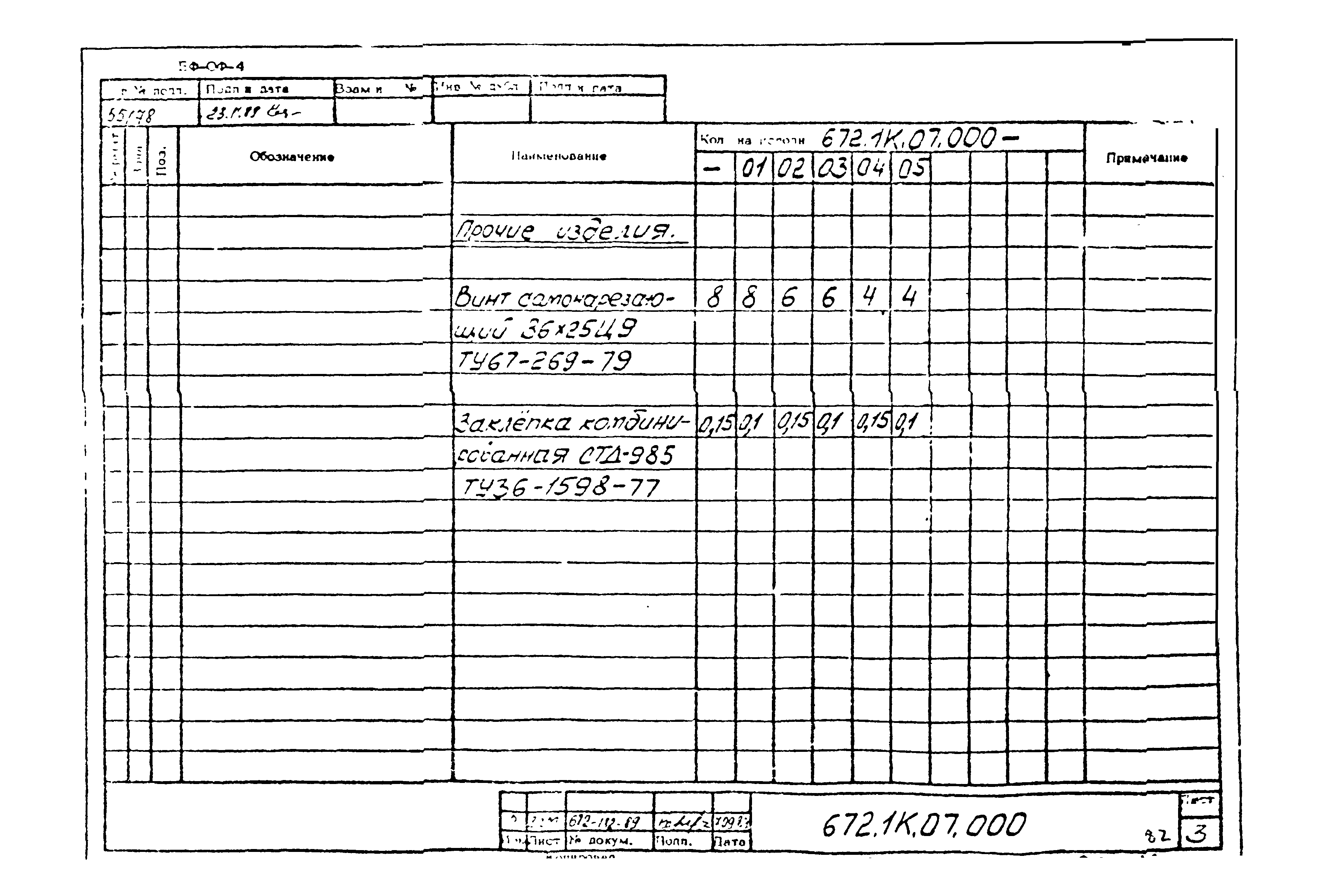 Типовой проект 901-3-275.89