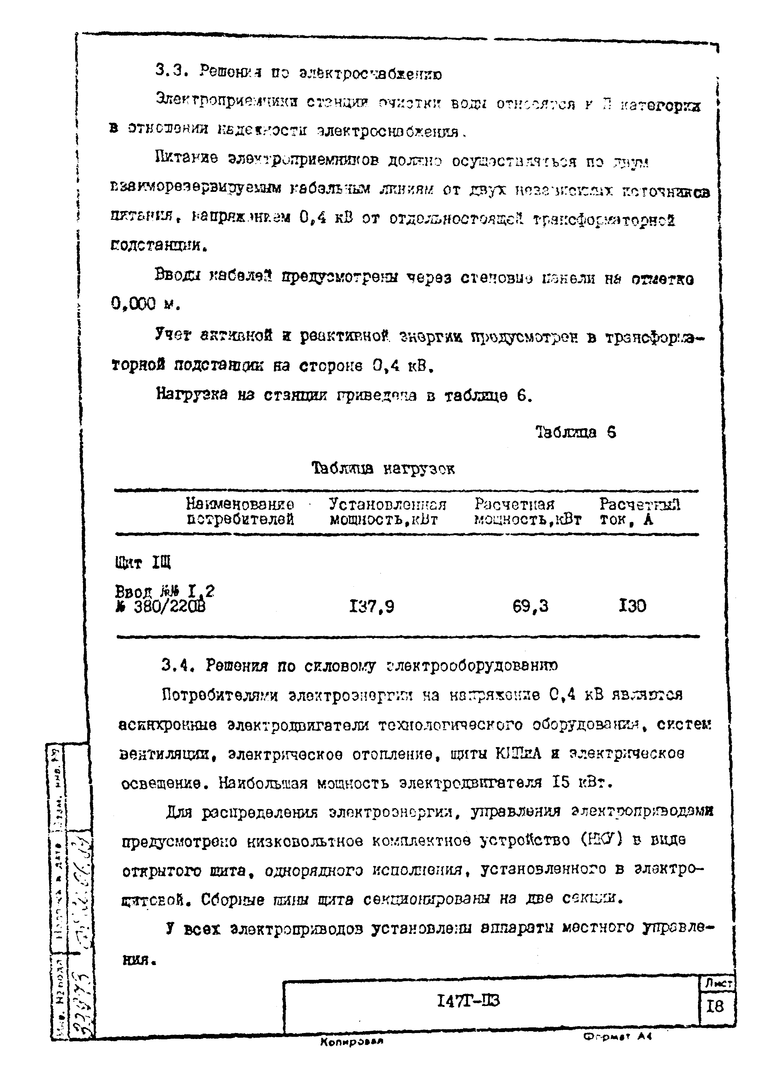 Типовой проект 901-3-275.89