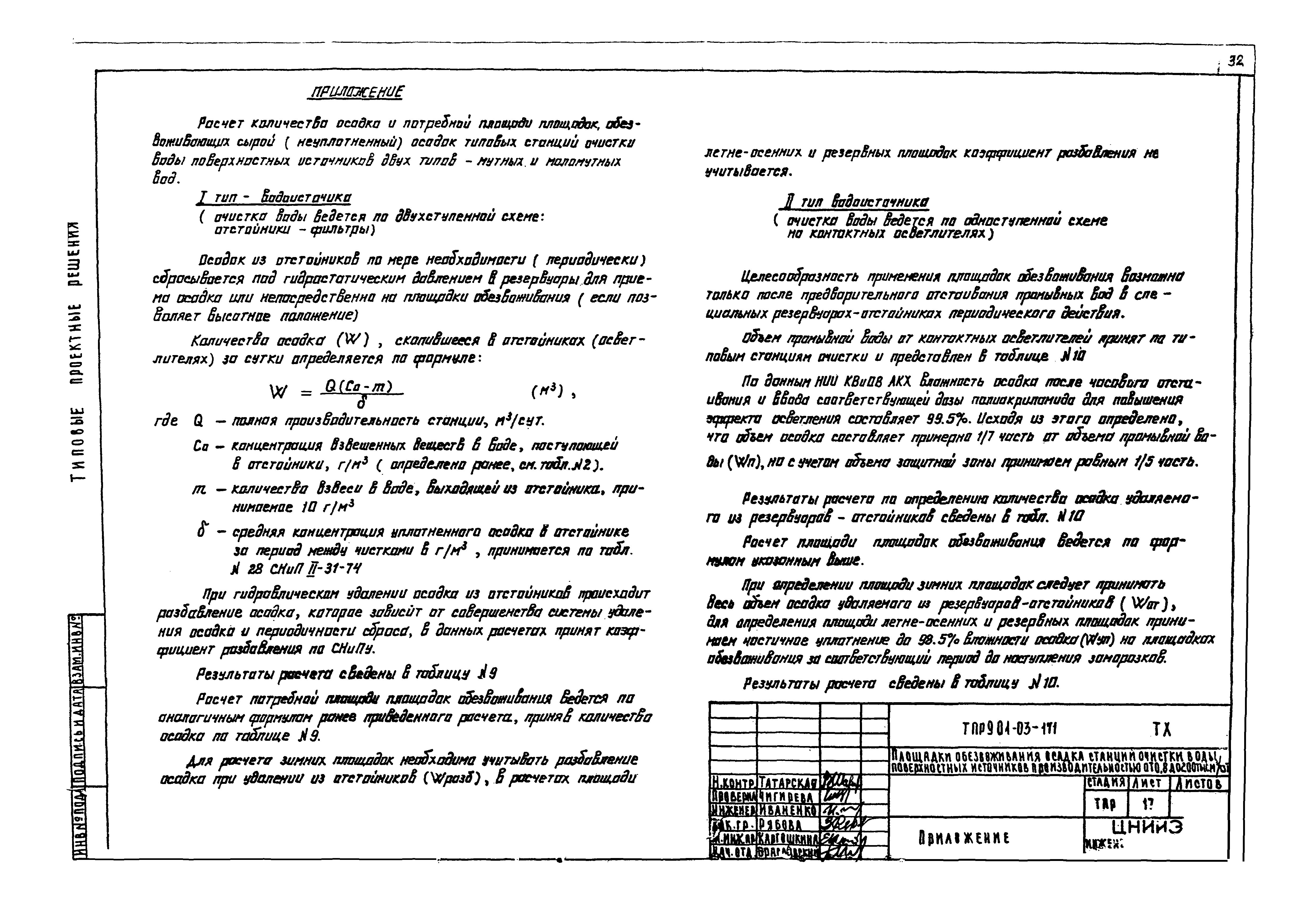 Типовые проектные решения 901-03-171