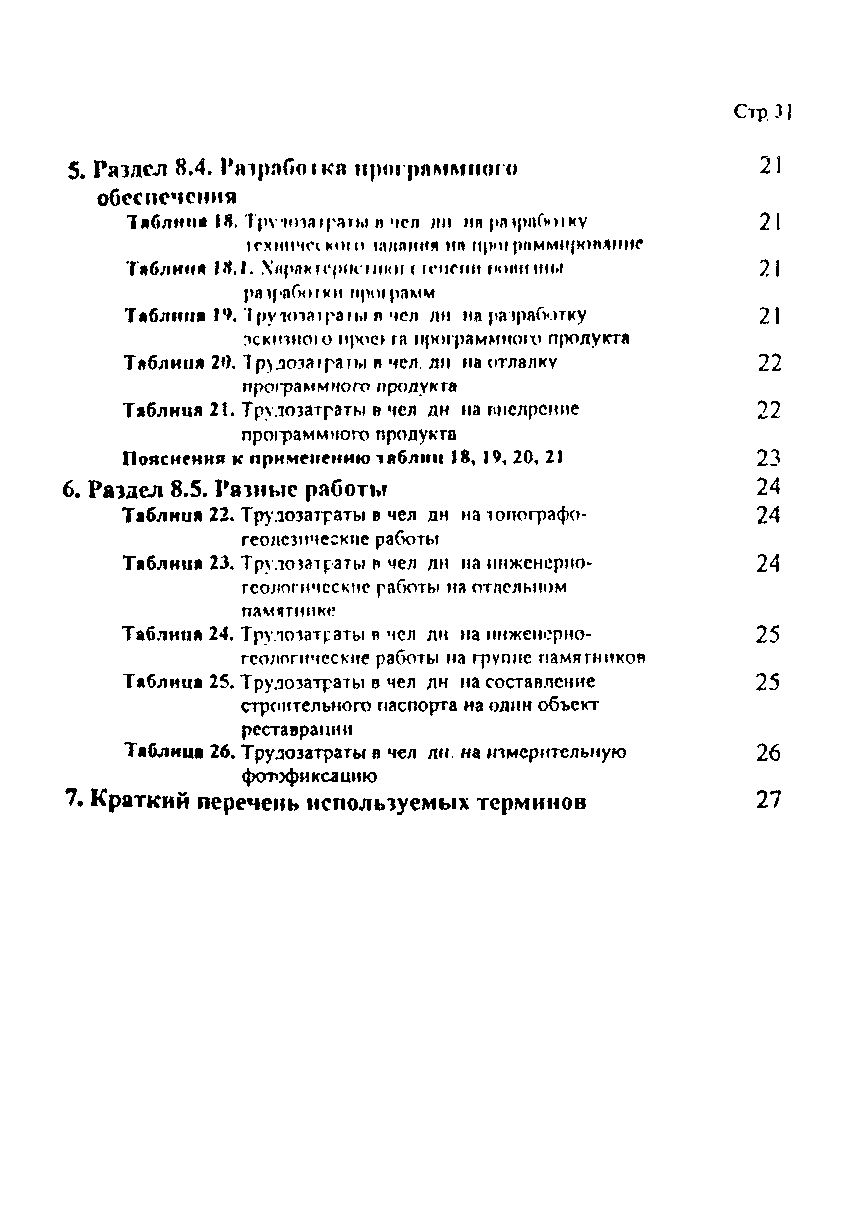 Дополнение к РНиП 4.05.01-93