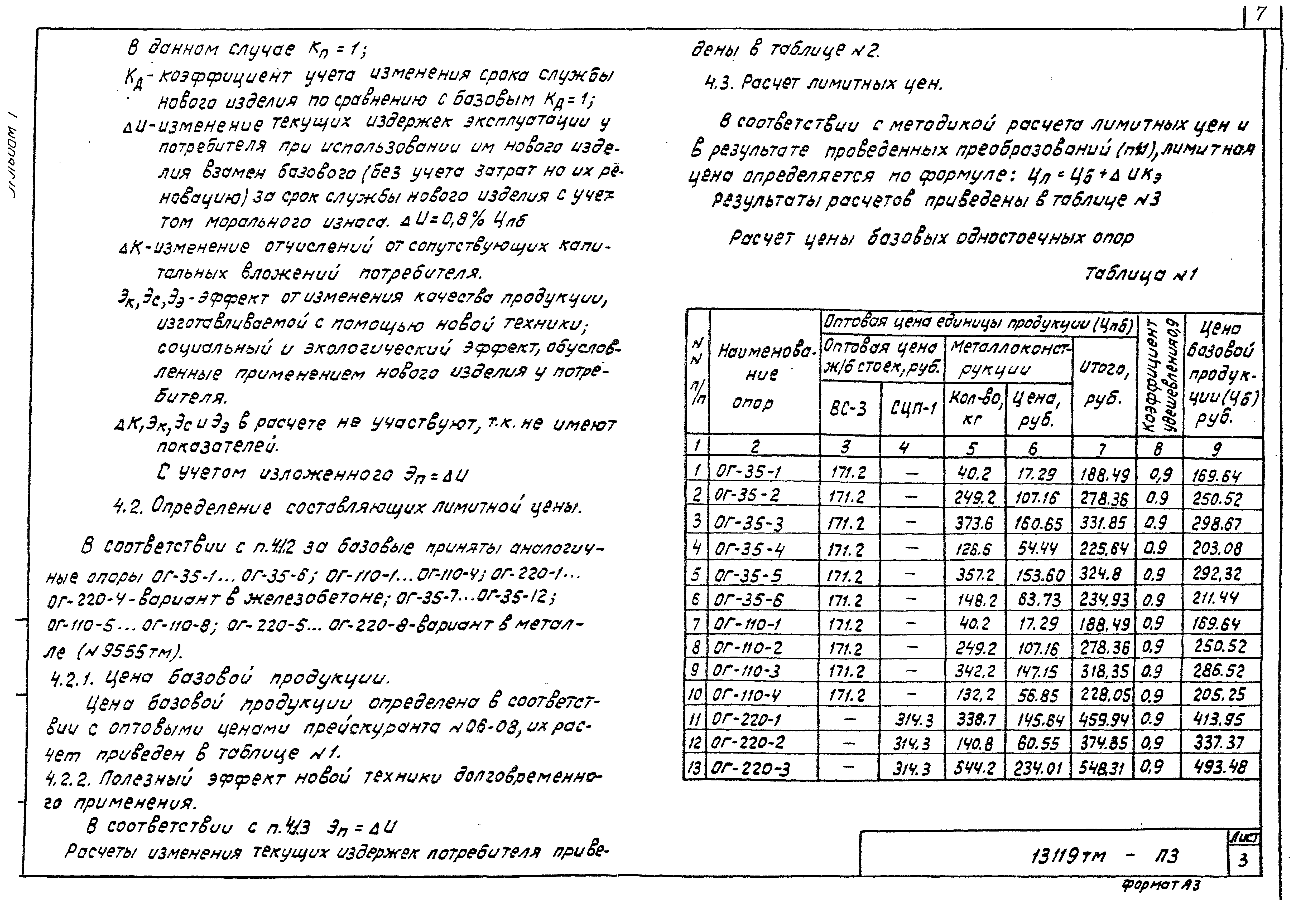 13119тм