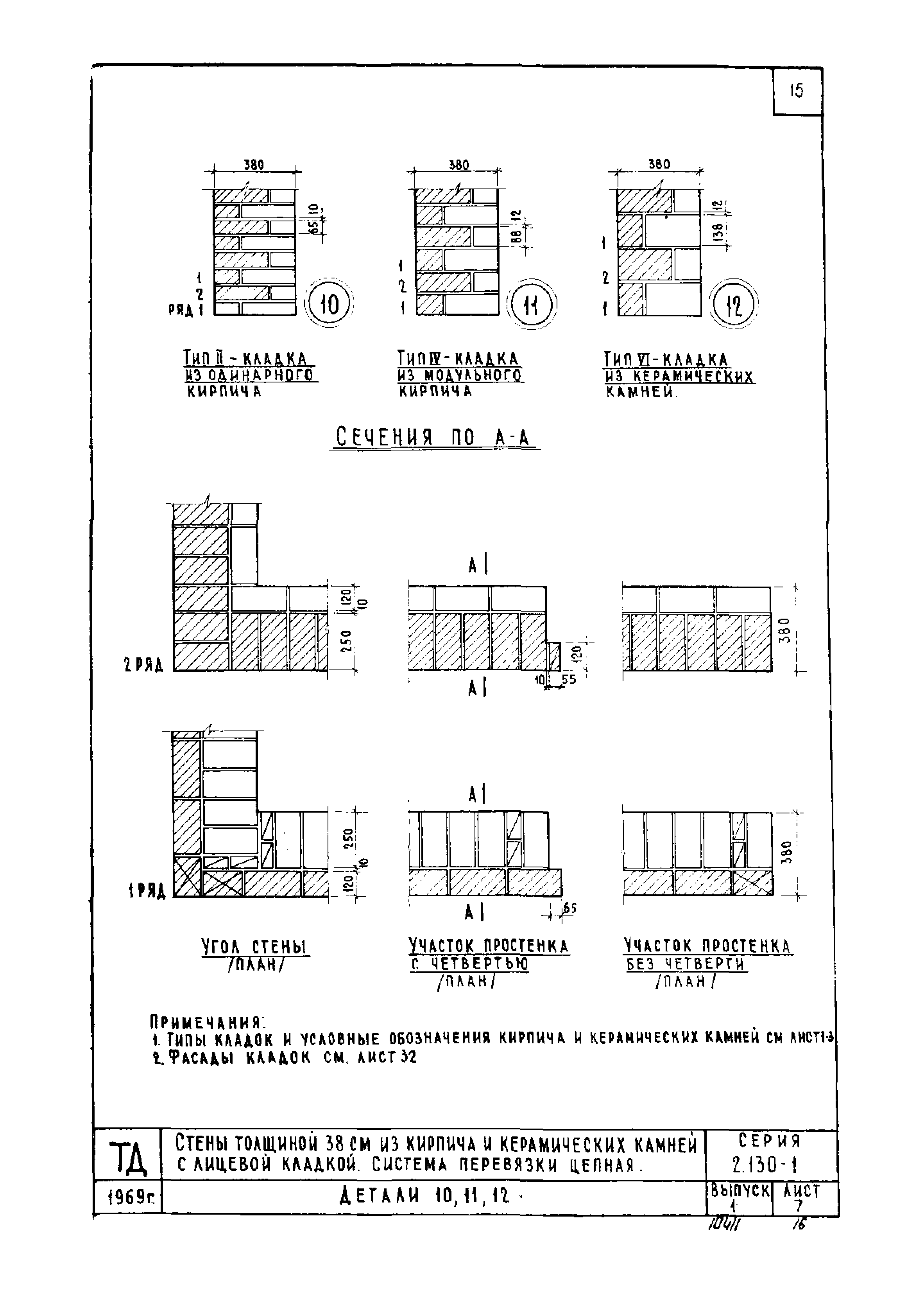 Серия 2.130-1