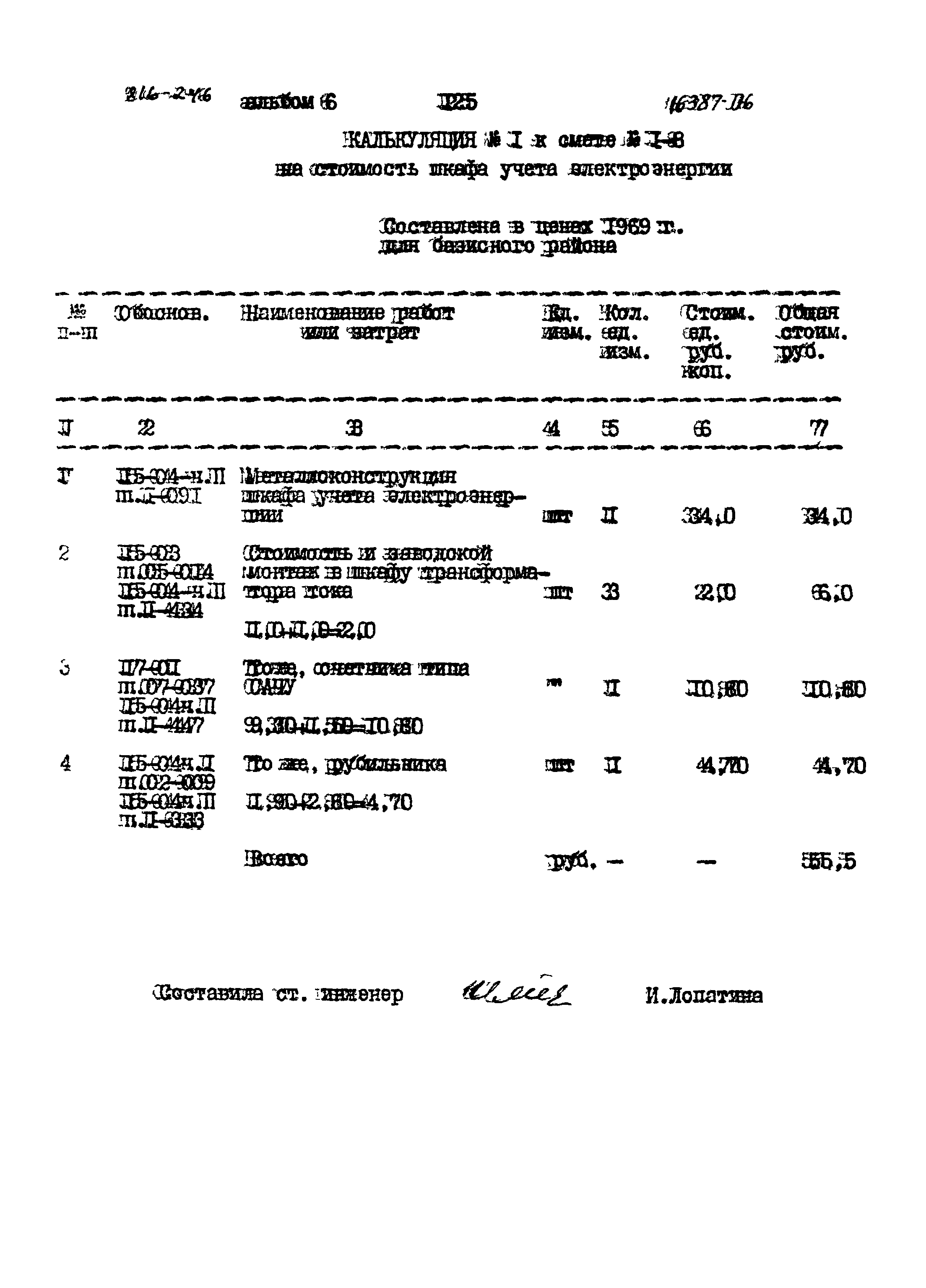 Типовой проект 816-246