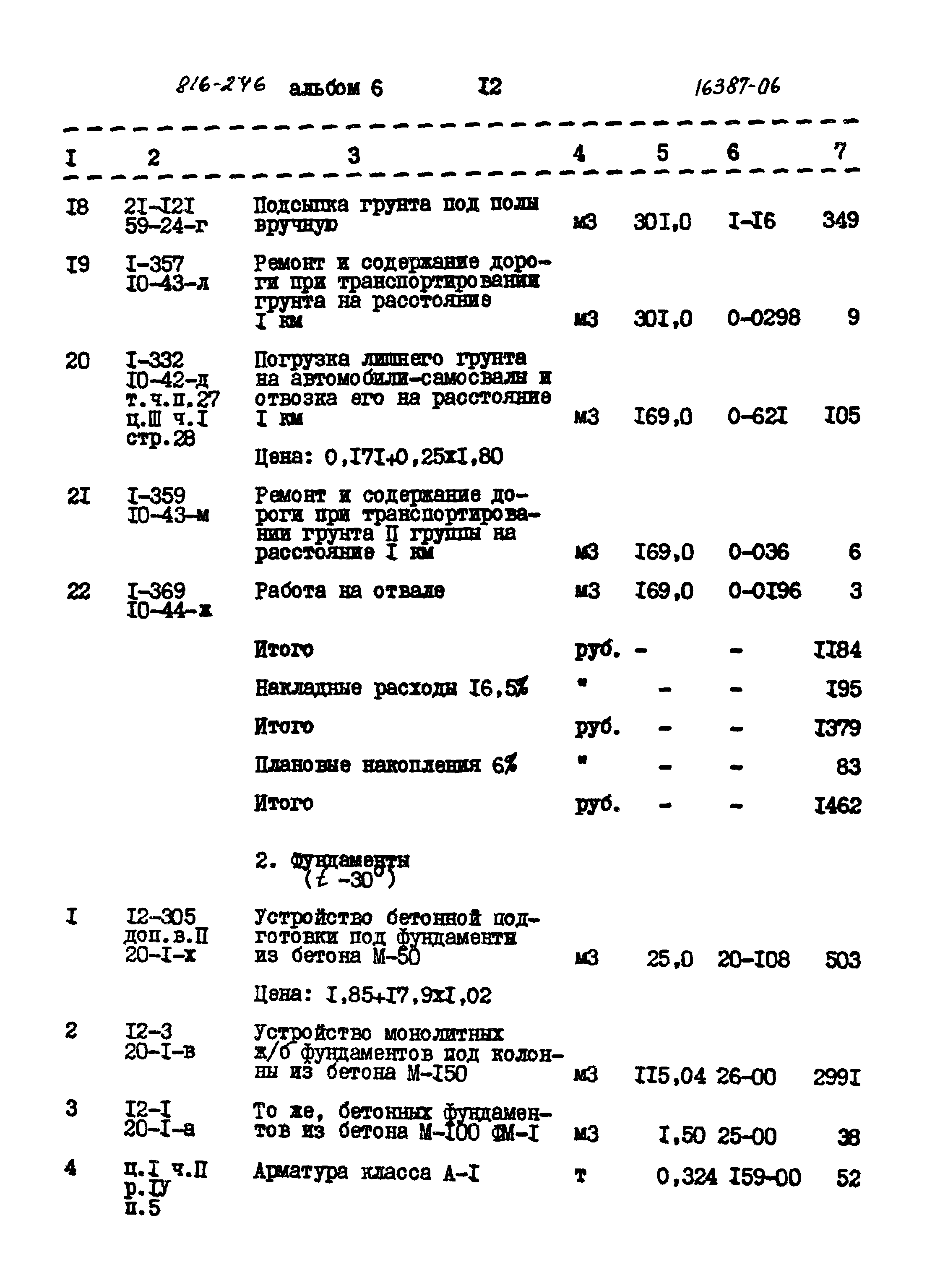 Типовой проект 816-246