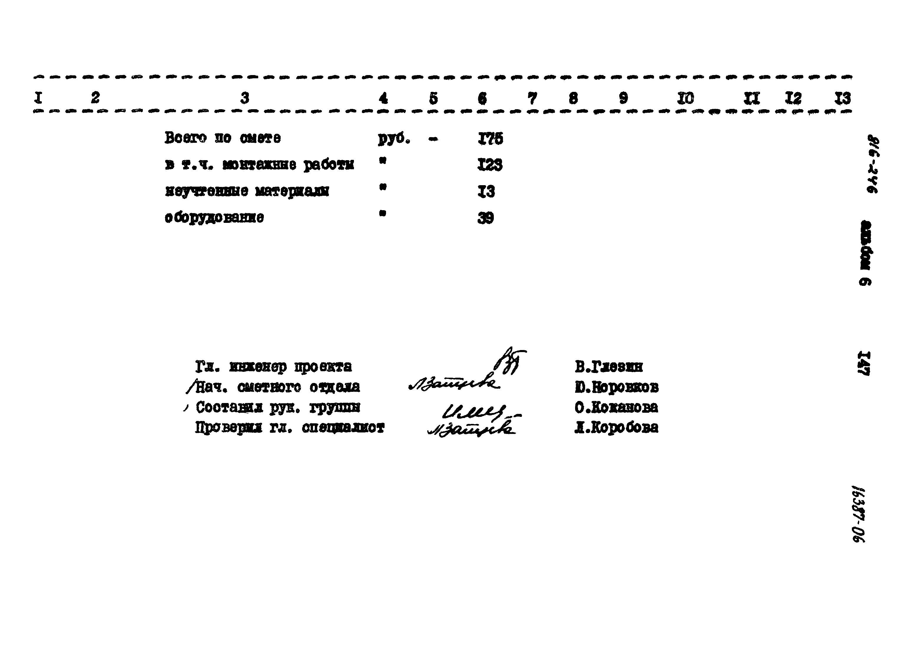 Типовой проект 816-246