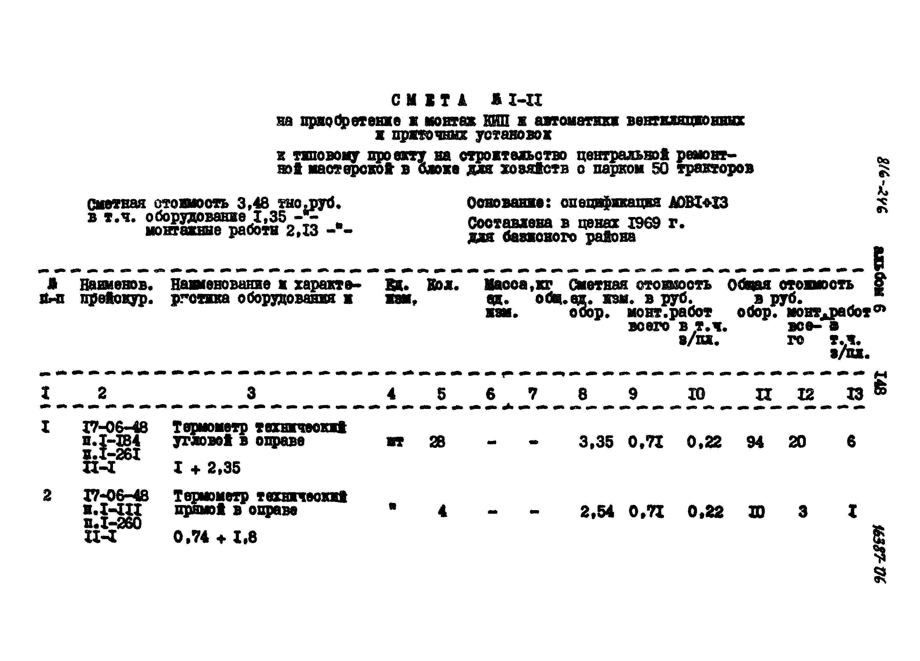 Типовой проект 816-246