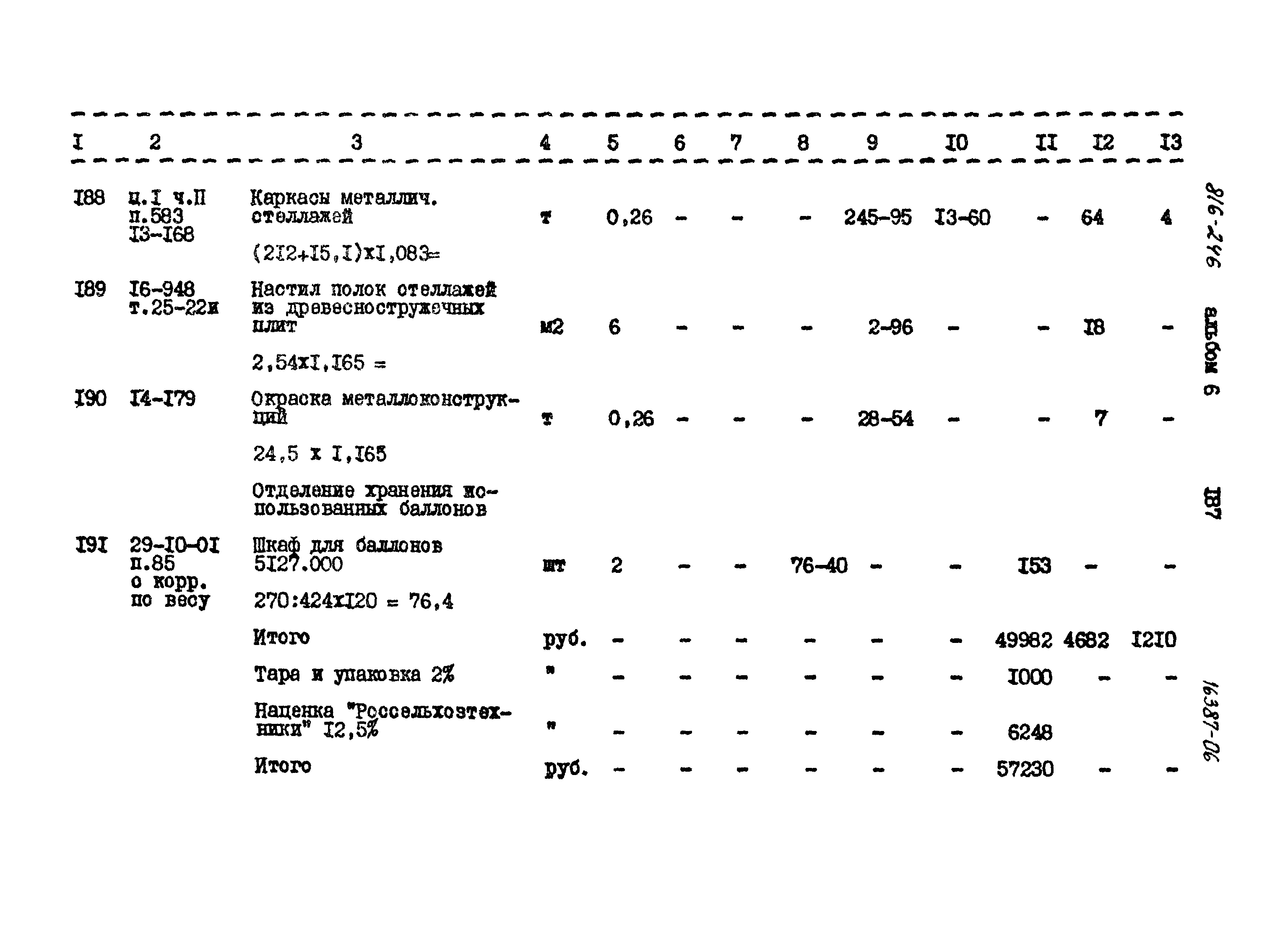 Типовой проект 816-246