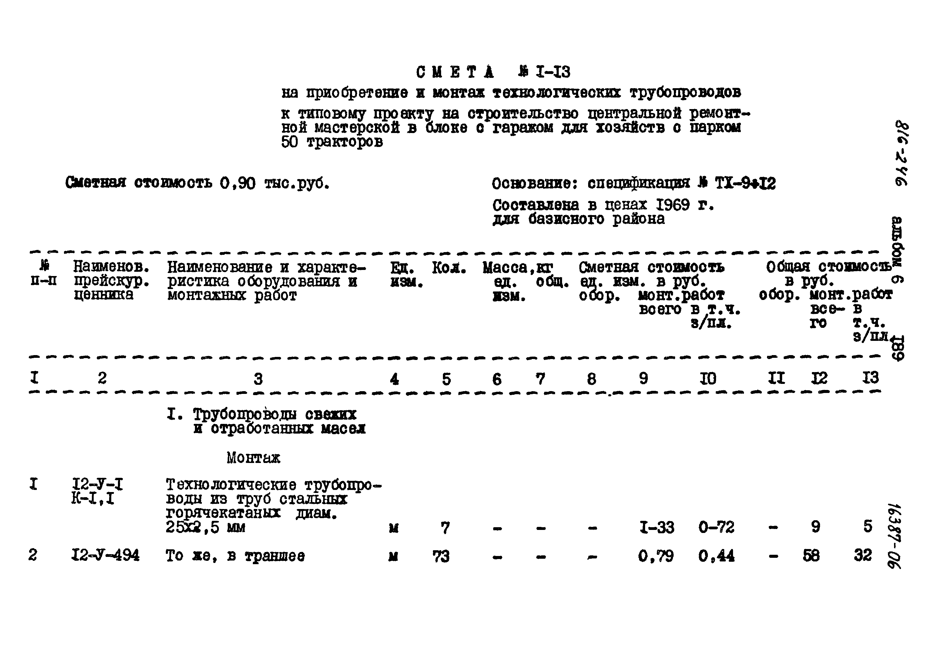 Типовой проект 816-246