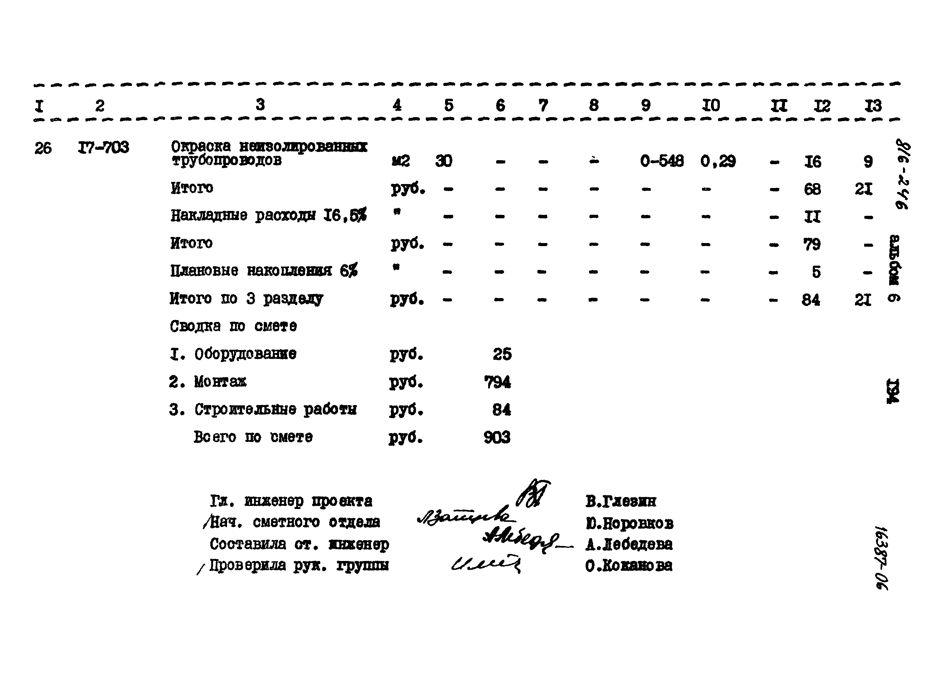 Типовой проект 816-246