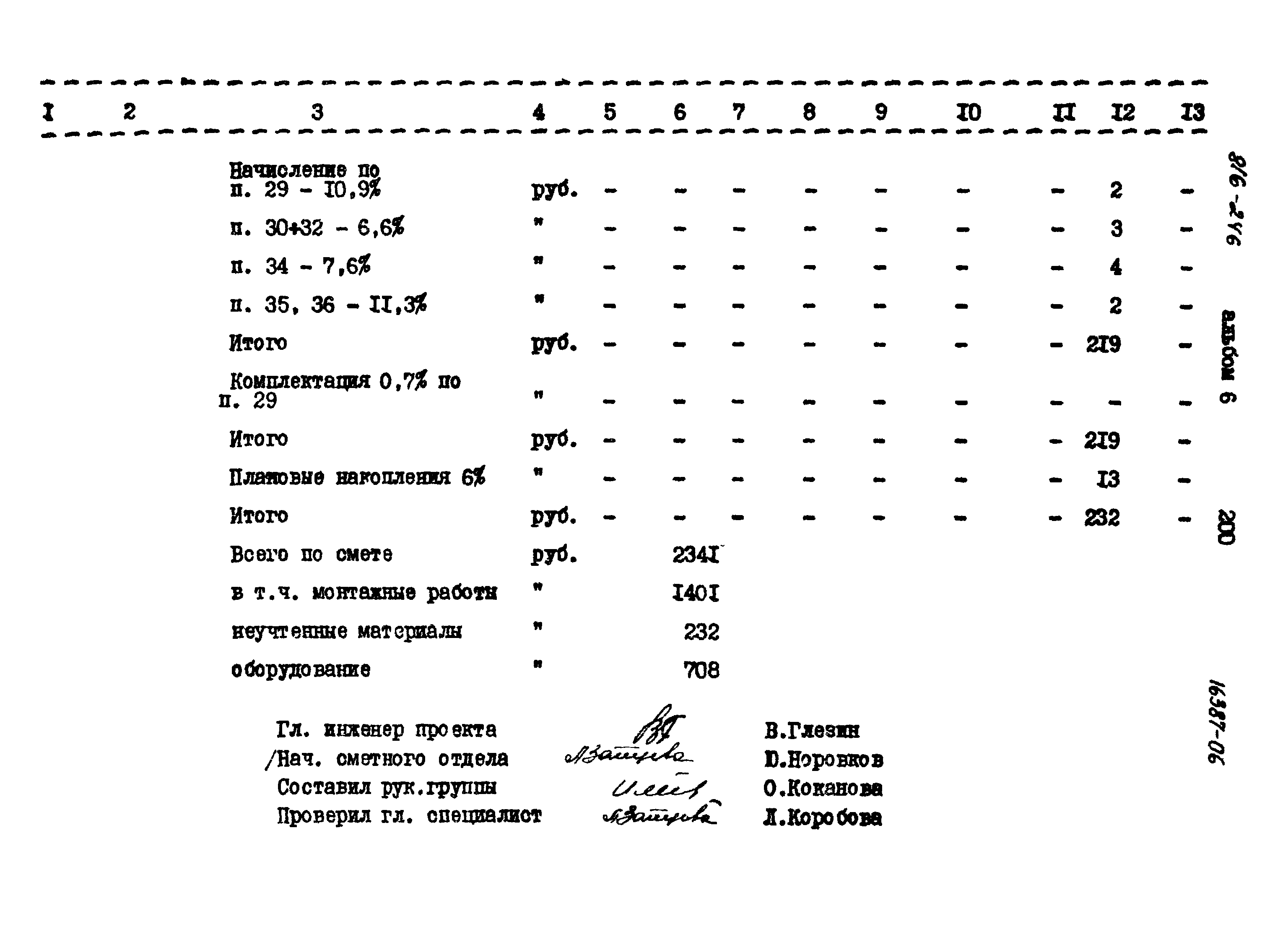 Типовой проект 816-246