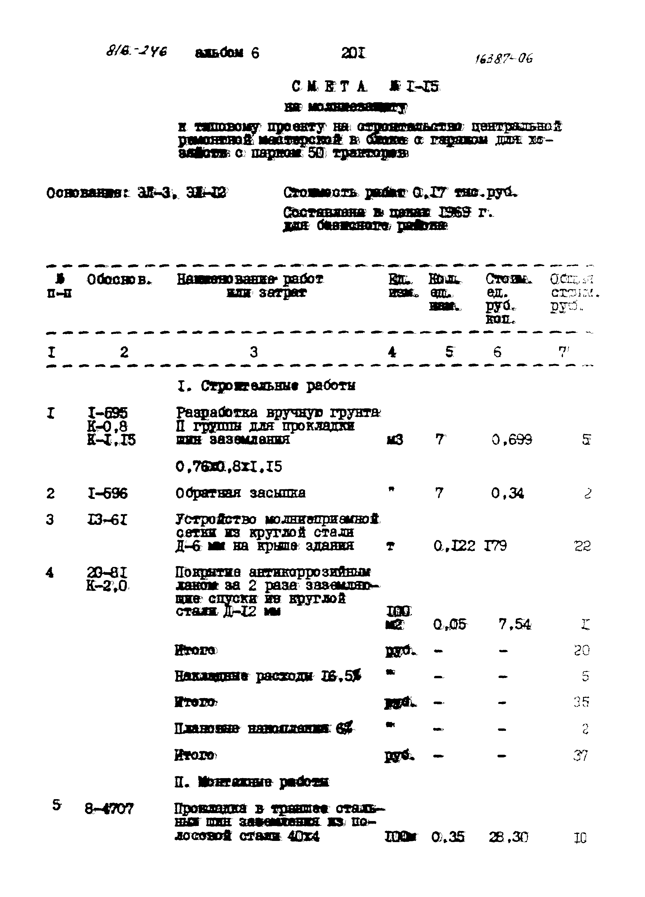 Типовой проект 816-246