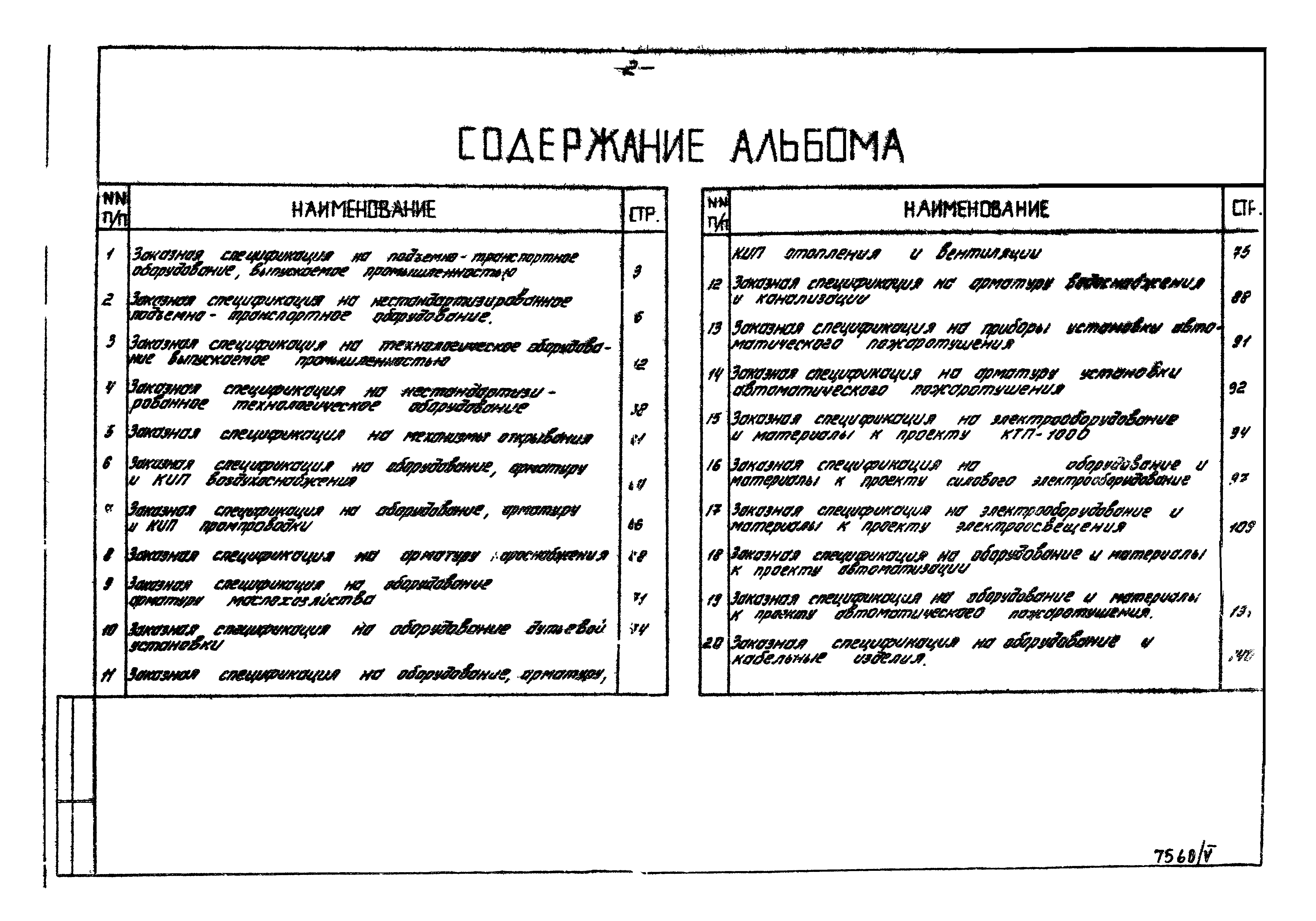 Типовой проект 816-242