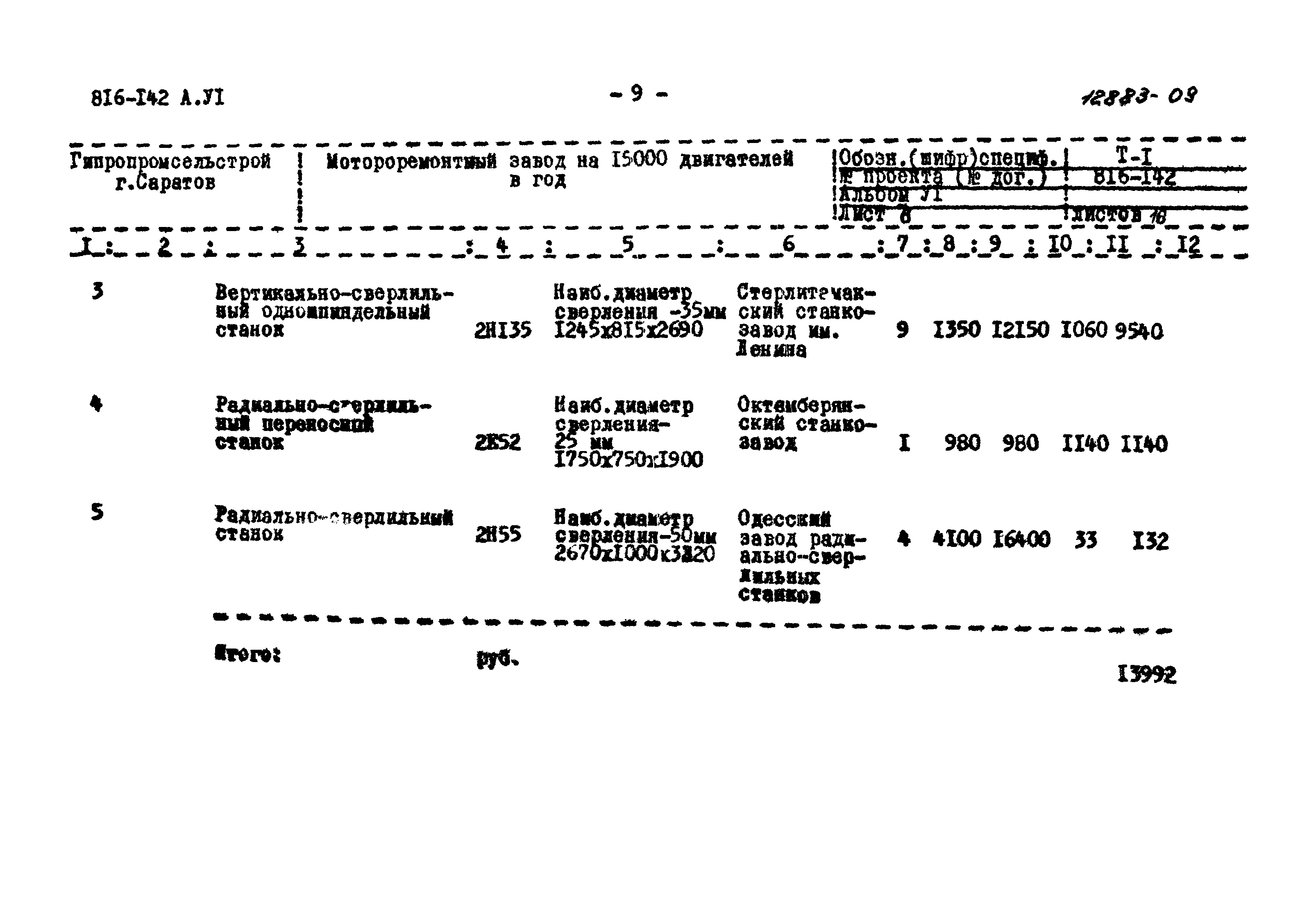 Типовой проект 816-142