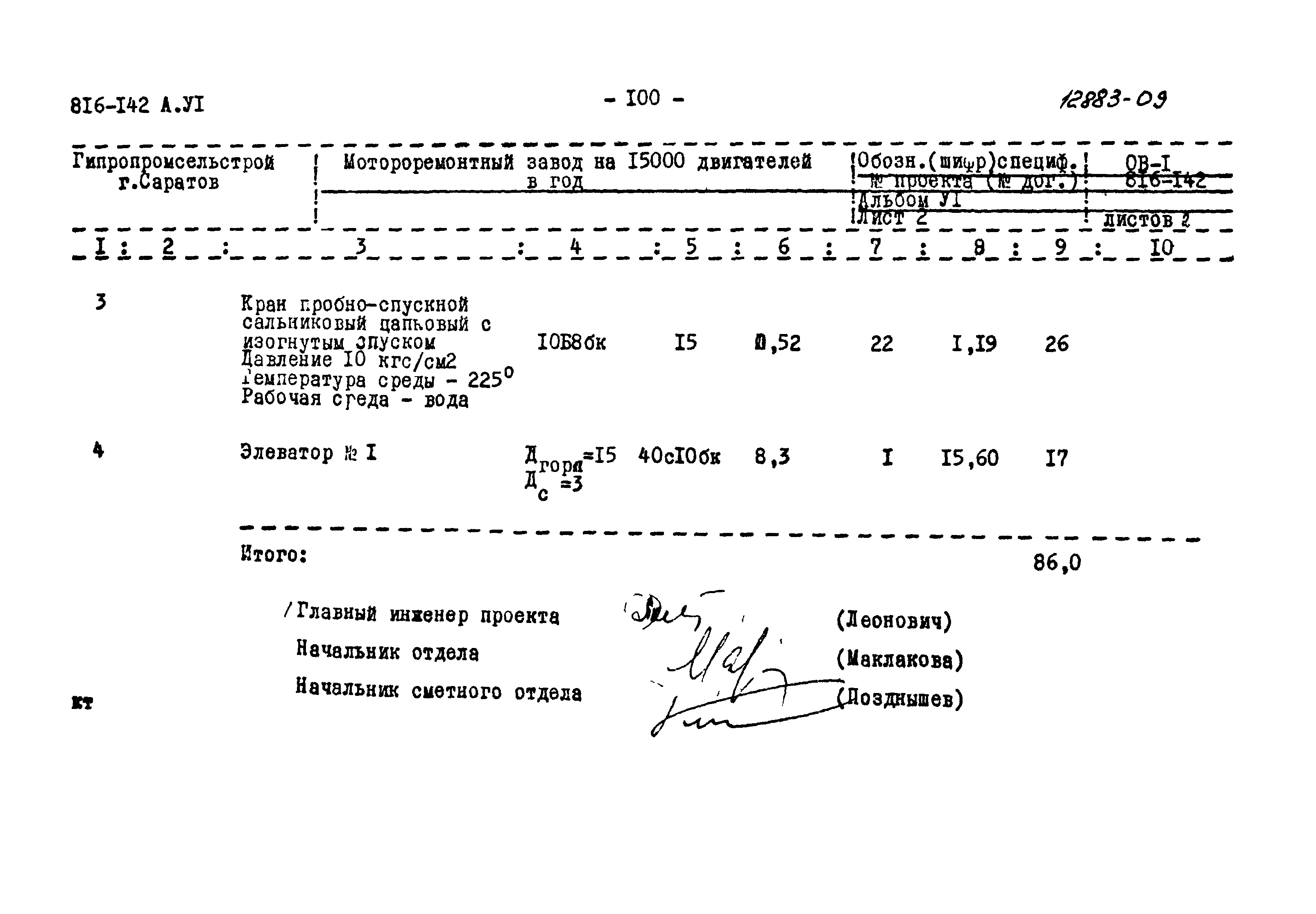 Типовой проект 816-142