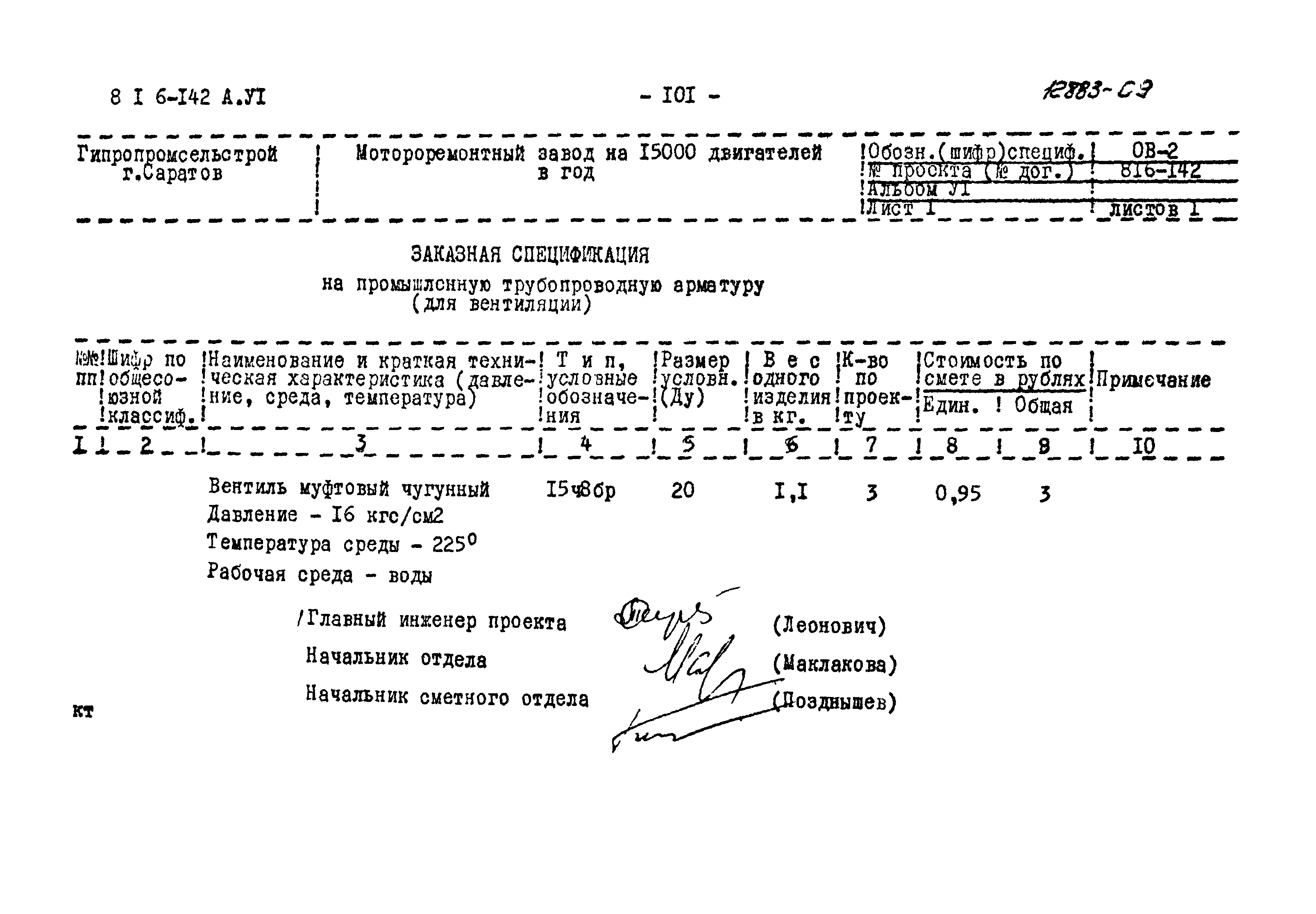 Типовой проект 816-142