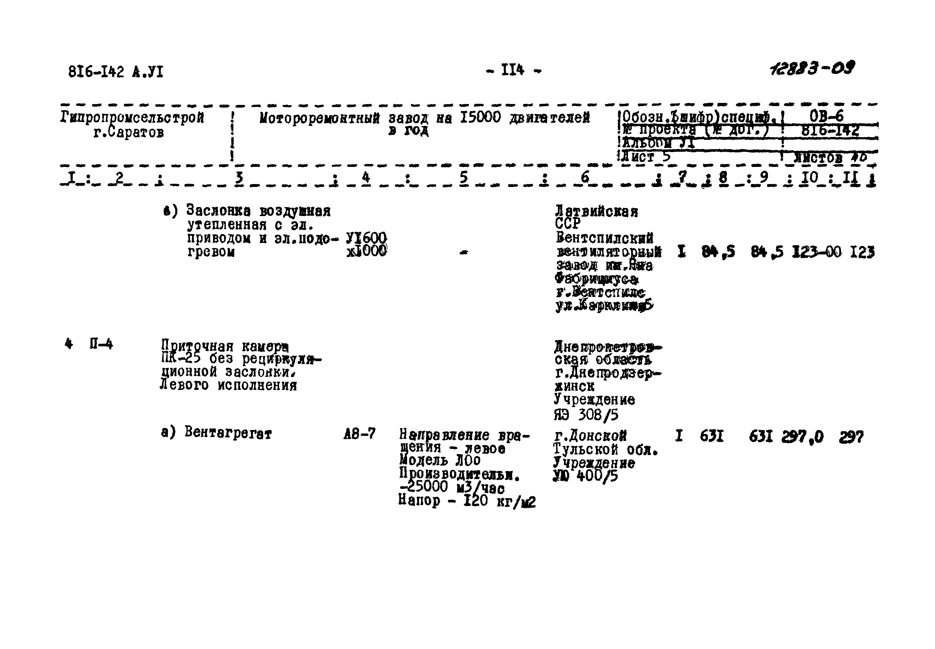 Типовой проект 816-142