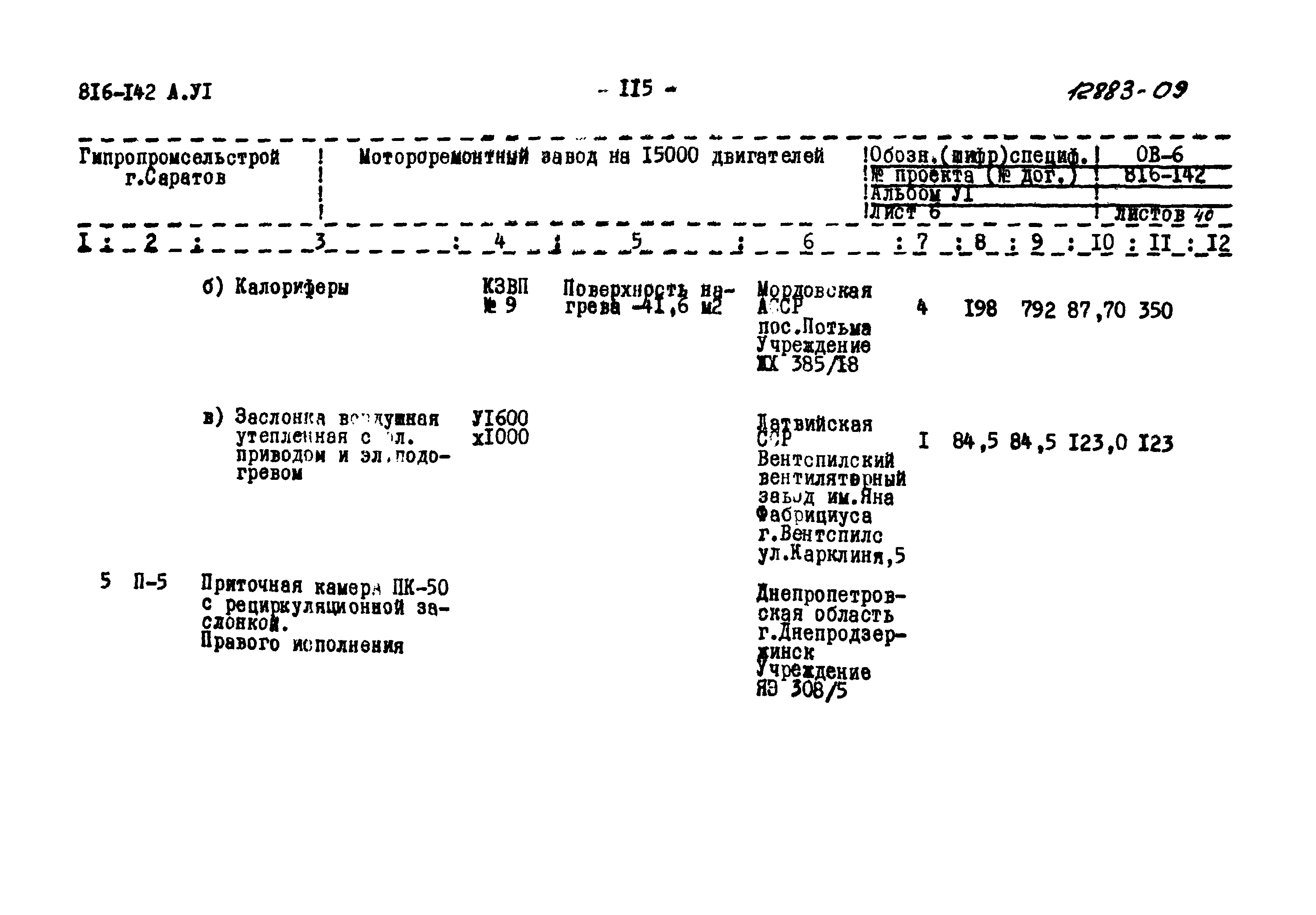 Типовой проект 816-142