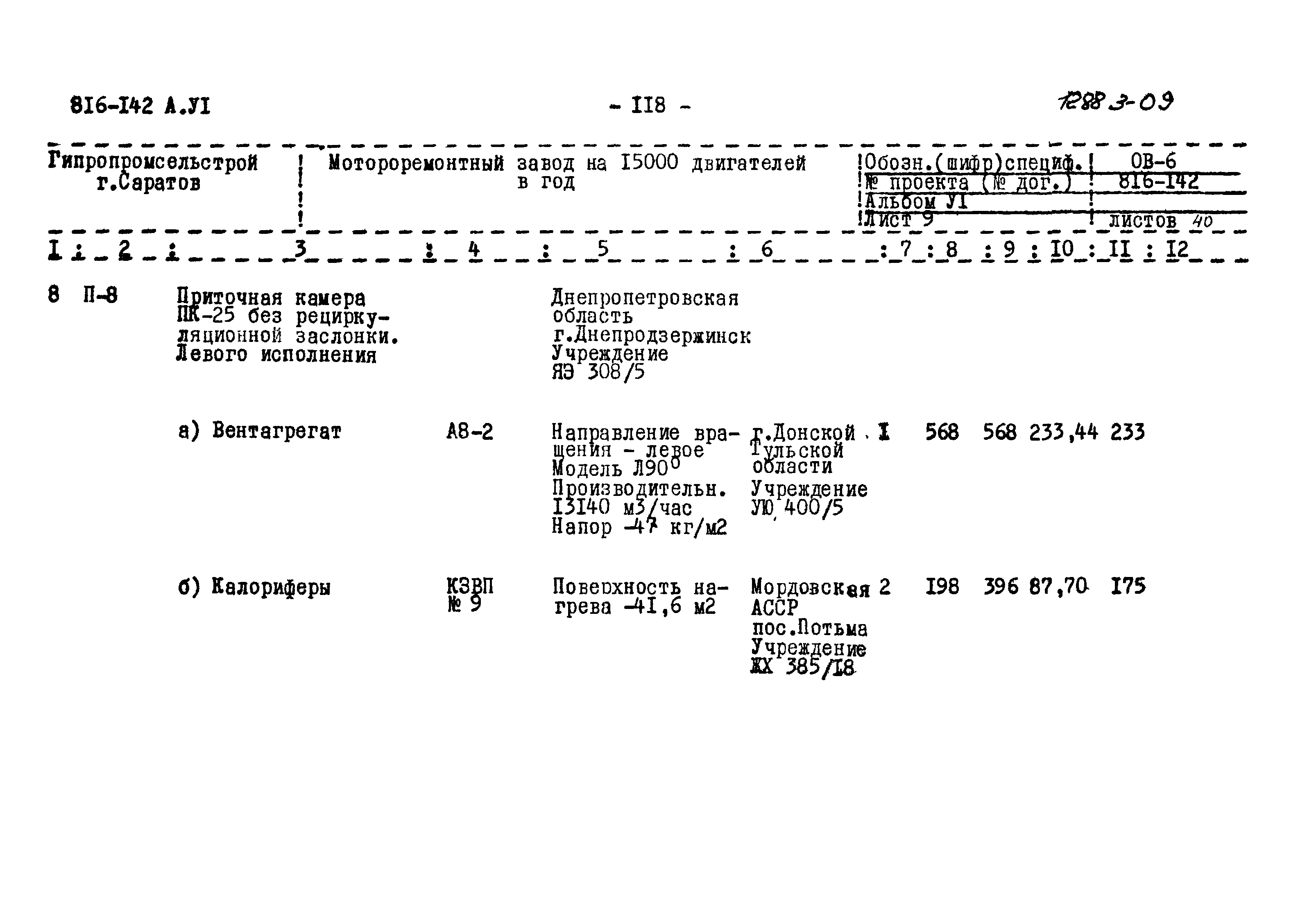 Типовой проект 816-142