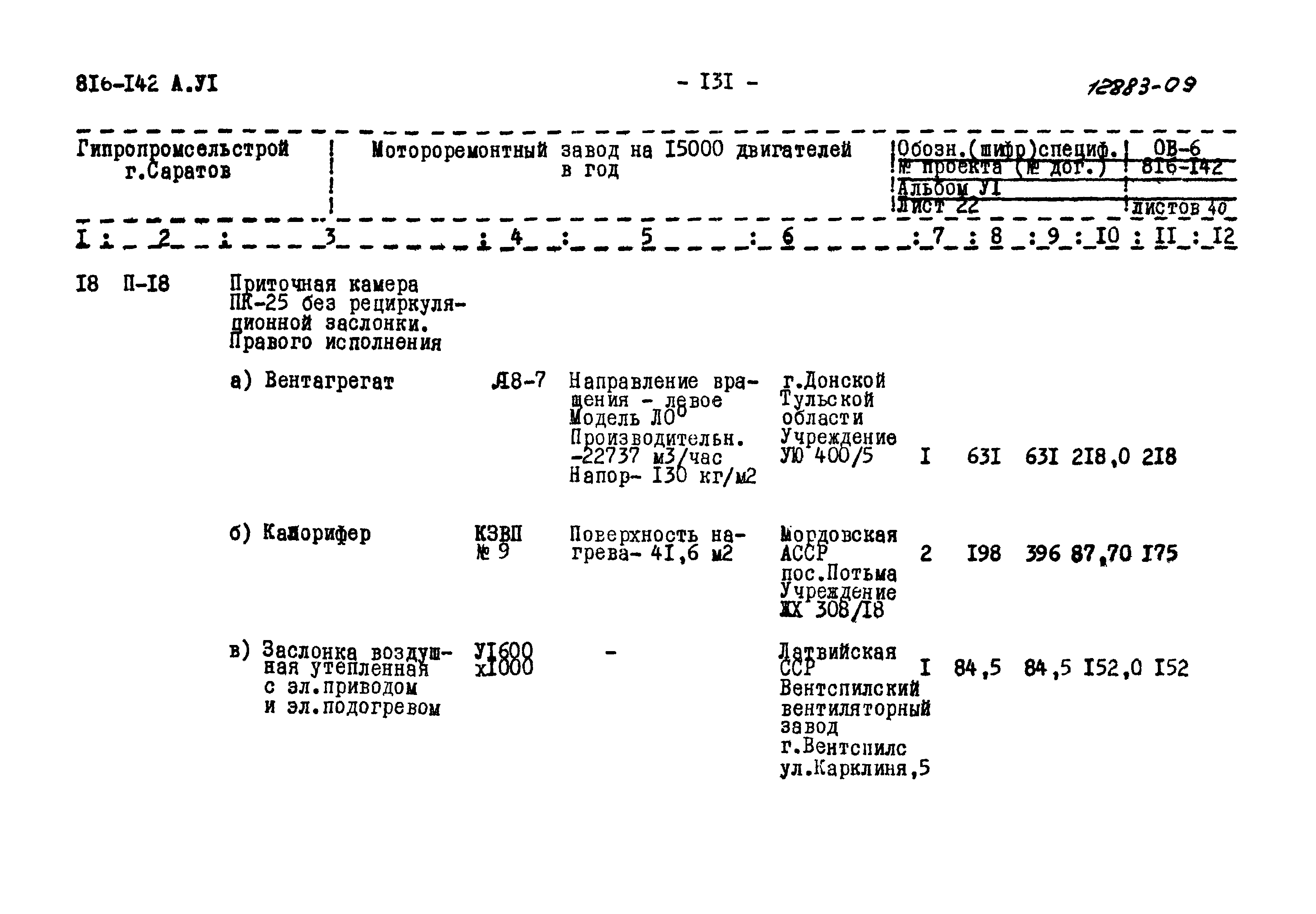 Типовой проект 816-142