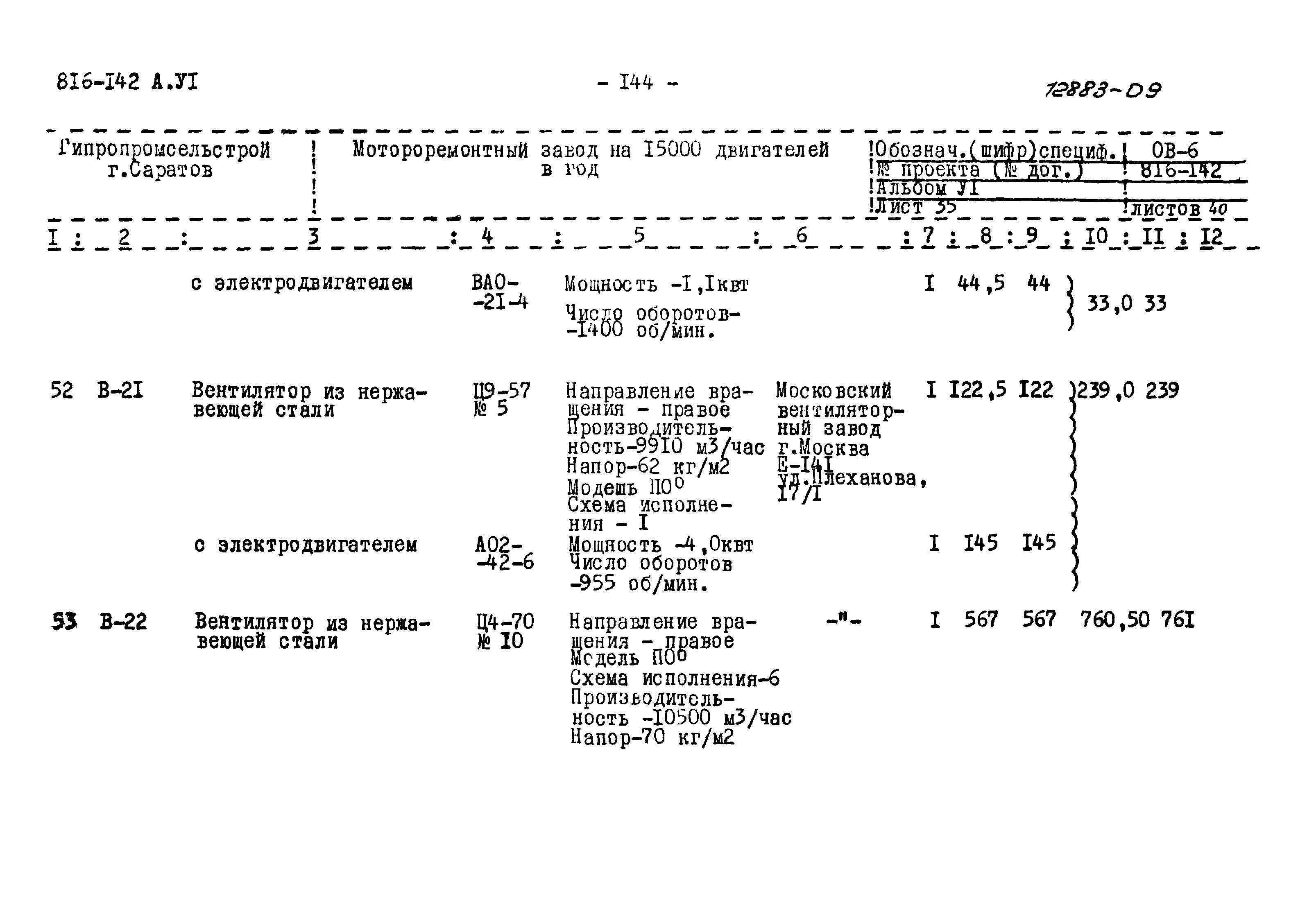 Типовой проект 816-142