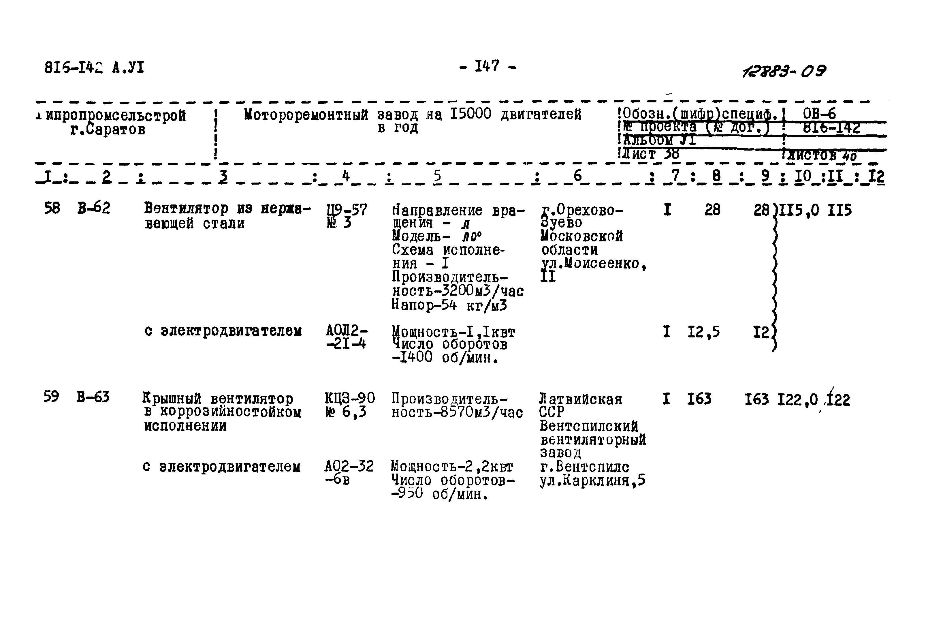 Типовой проект 816-142